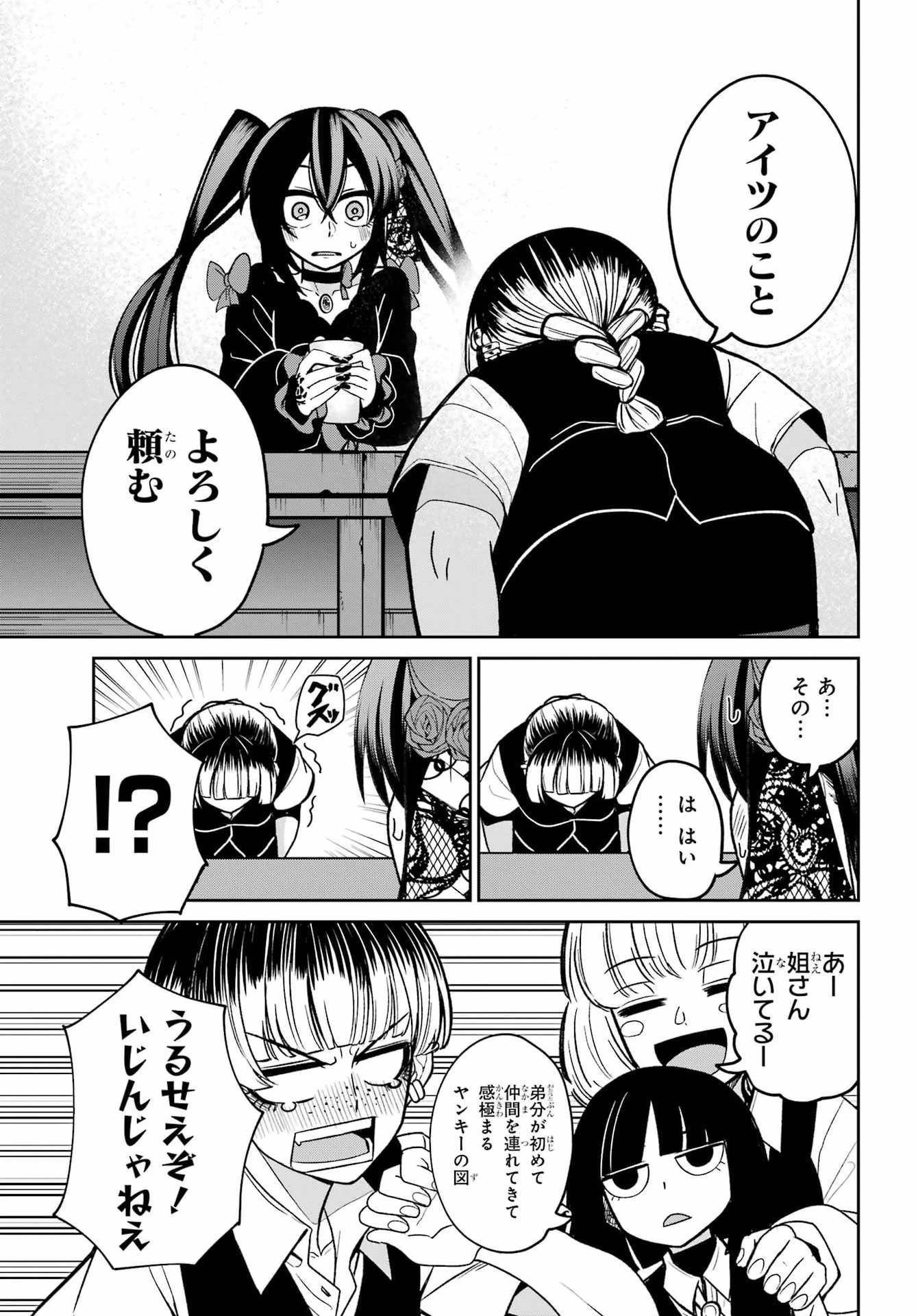 聖剣ちゃんはこじらせている 第3話 - 33