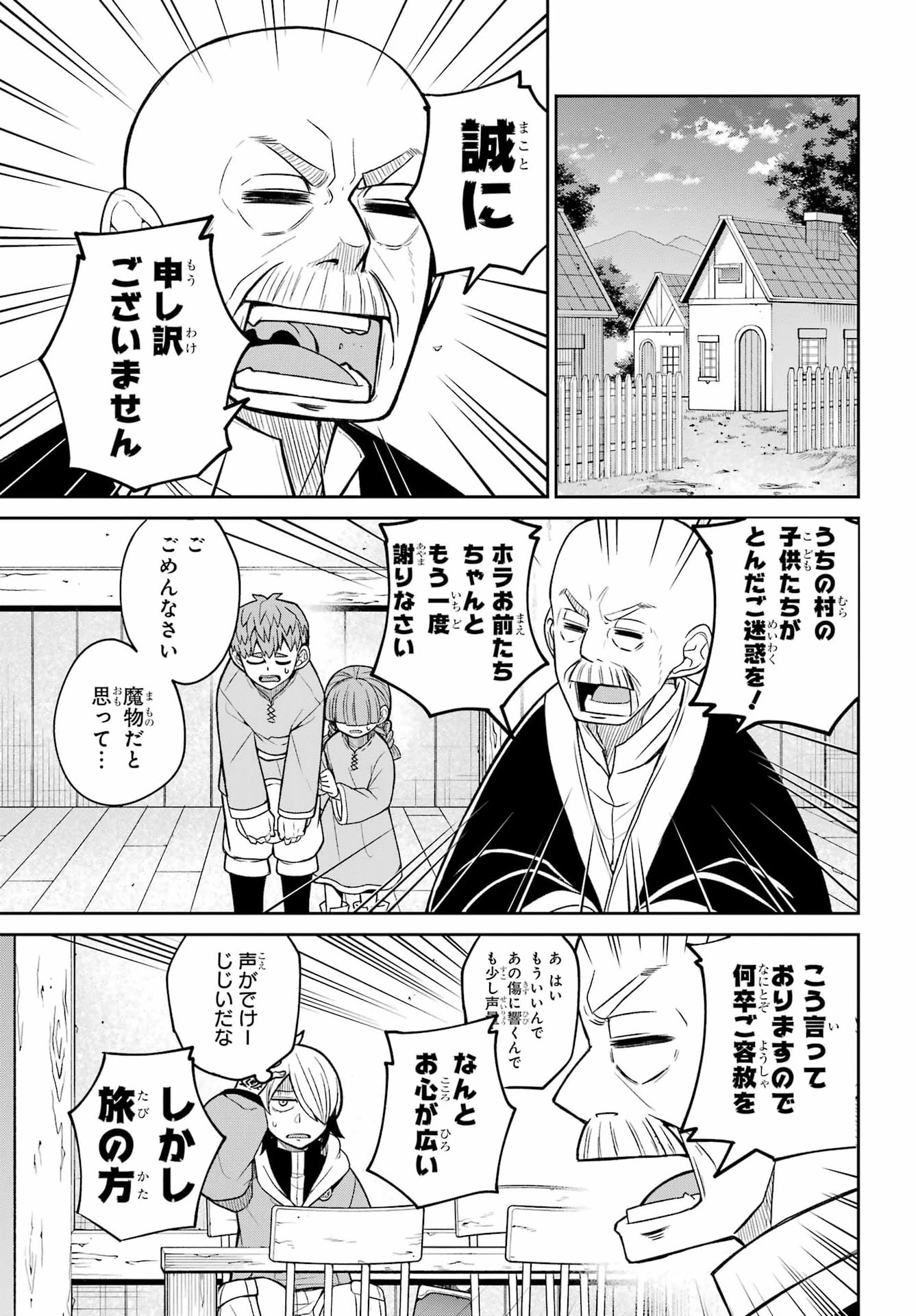 聖剣ちゃんはこじらせている 第2話 - 12