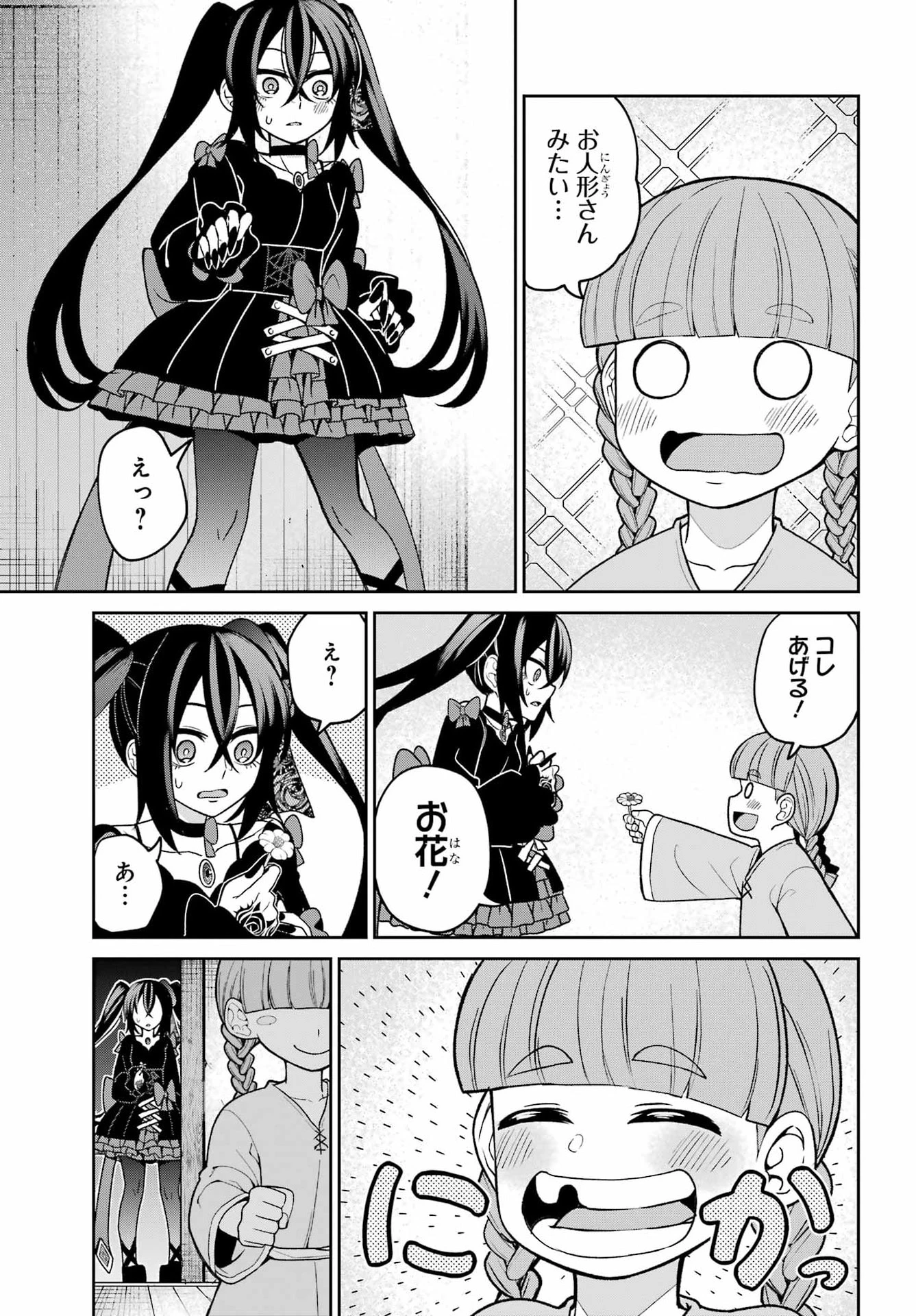 聖剣ちゃんはこじらせている 第2話 - 14