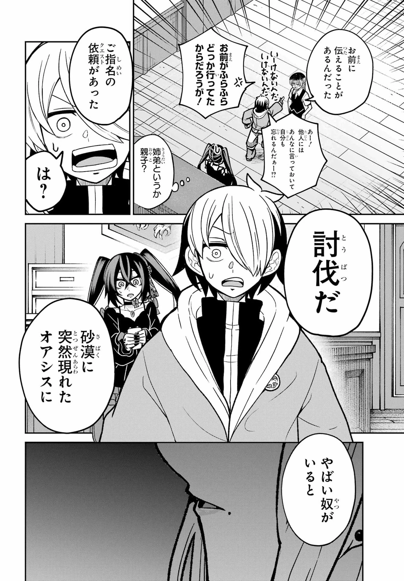 聖剣ちゃんはこじらせている 第3話 - 36