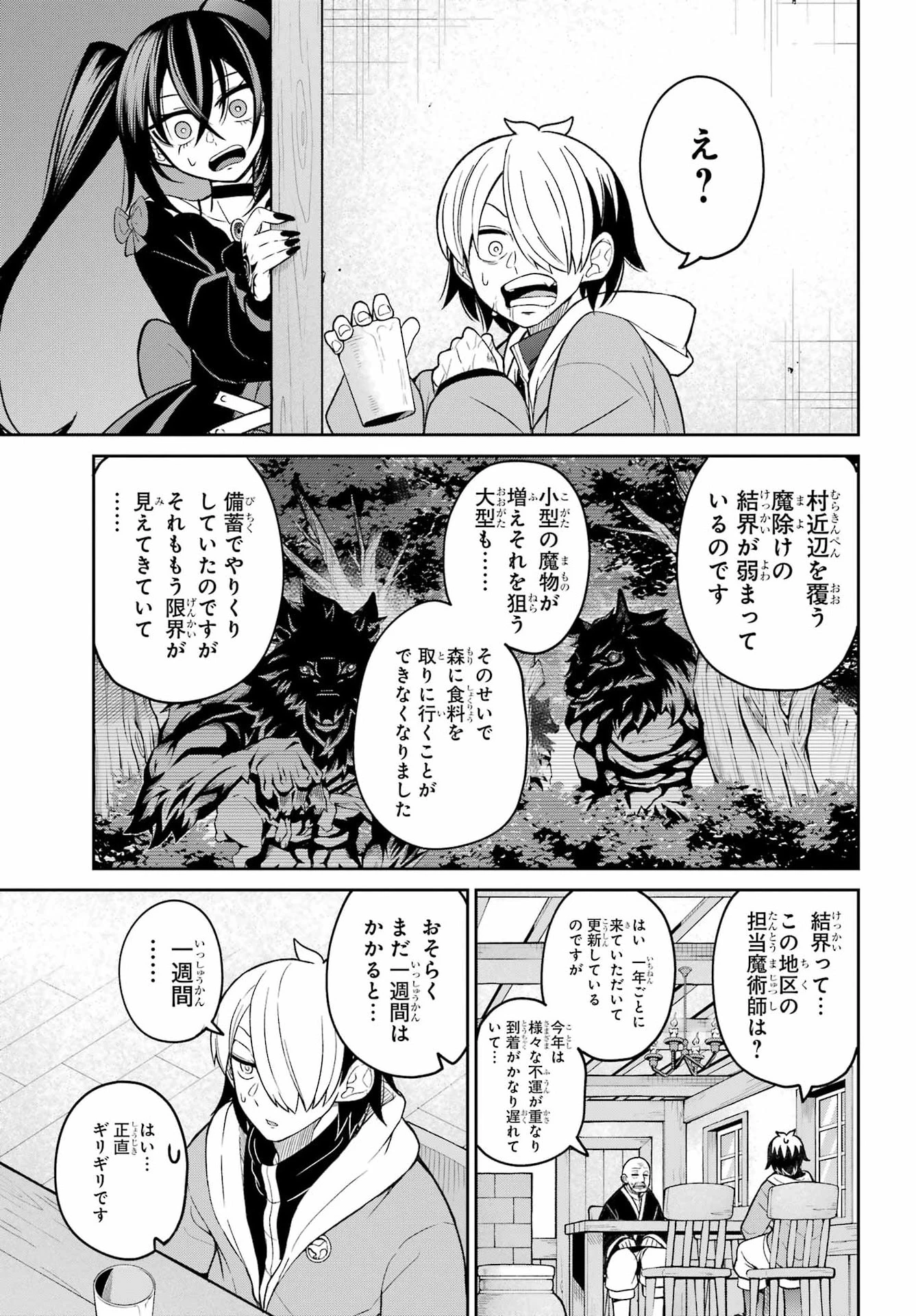 聖剣ちゃんはこじらせている 第2話 - 16