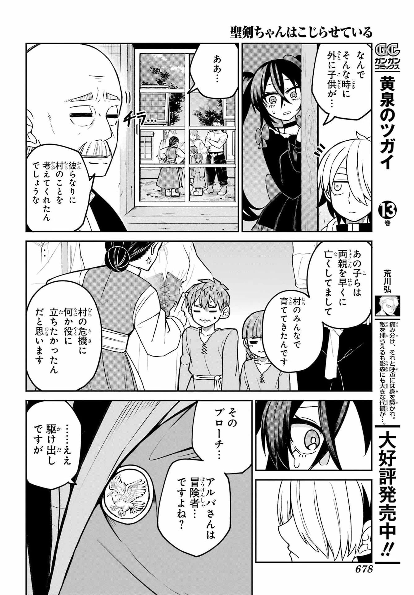 聖剣ちゃんはこじらせている 第2話 - 17