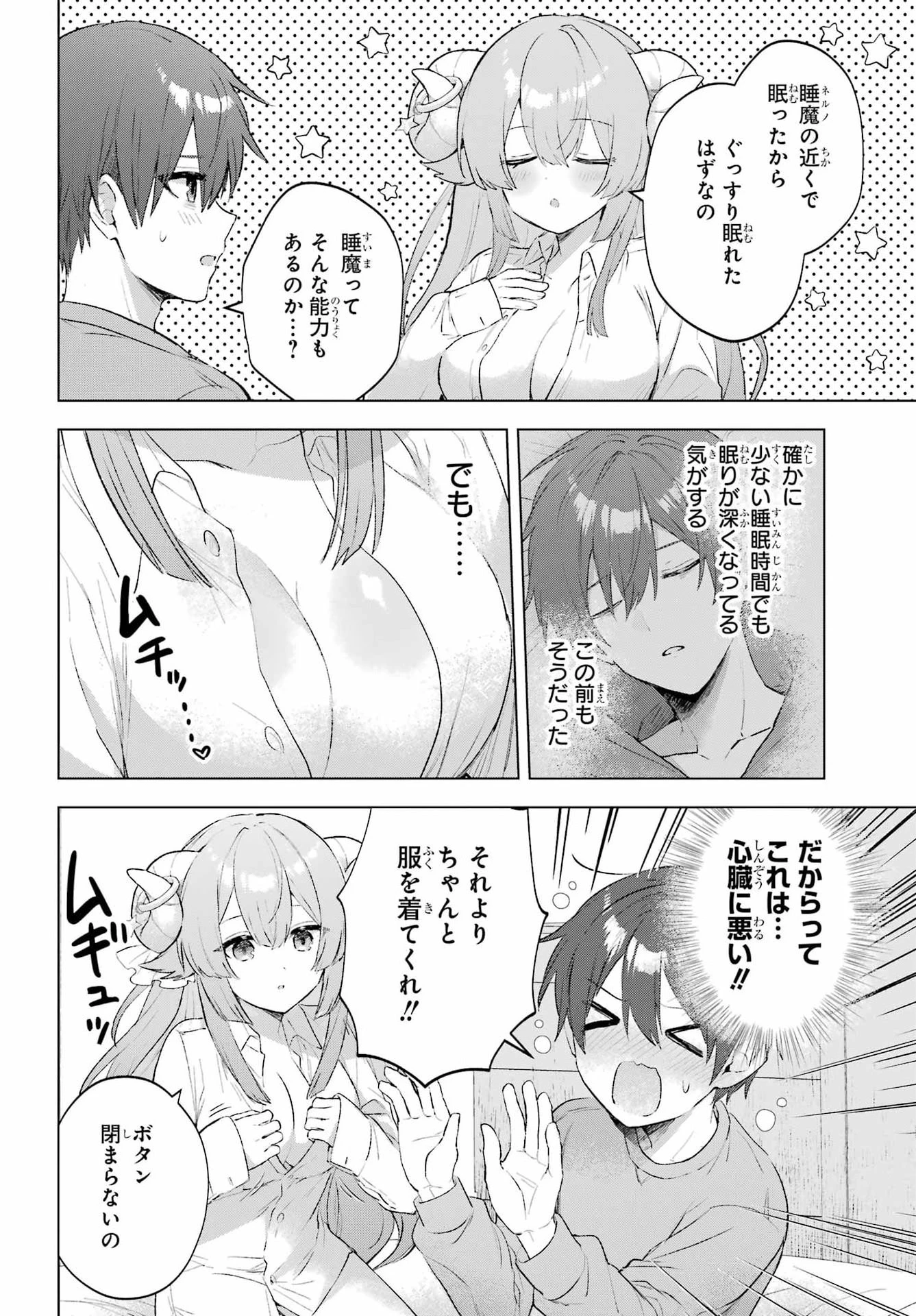 睡魔ちゃんは寝かしつけたい 第2話 - 4