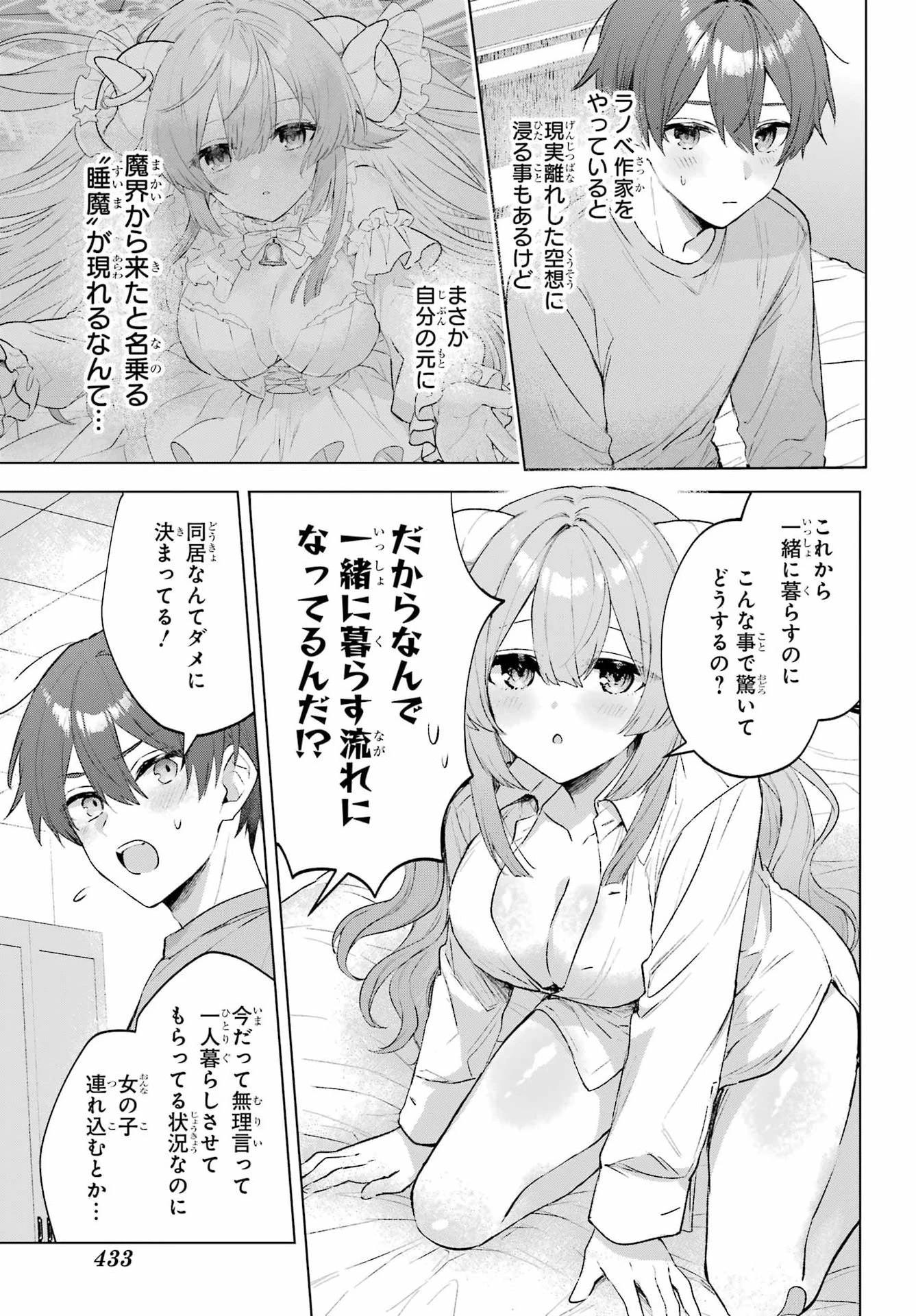 睡魔ちゃんは寝かしつけたい 第2話 - 5