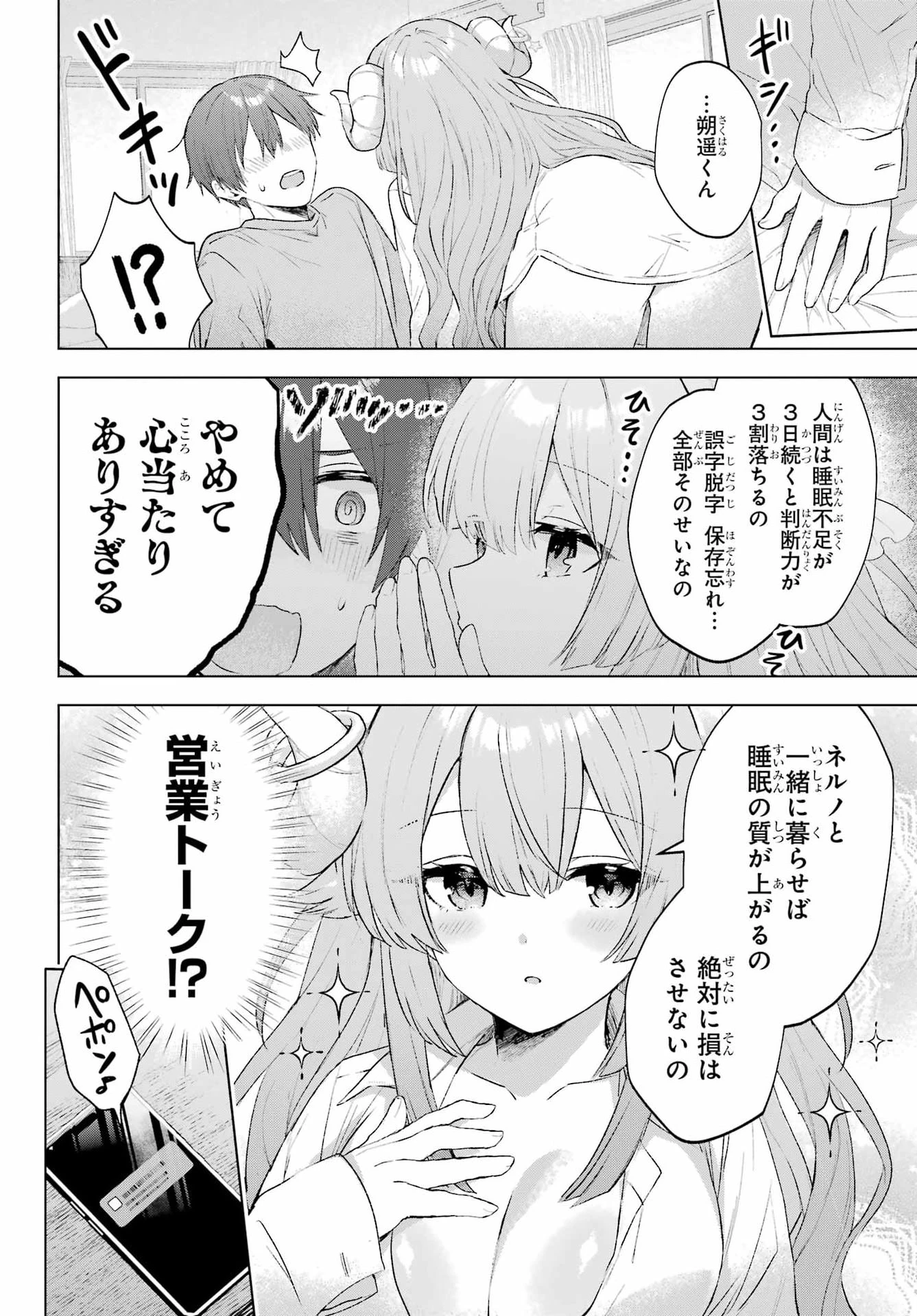 睡魔ちゃんは寝かしつけたい 第2話 - 6