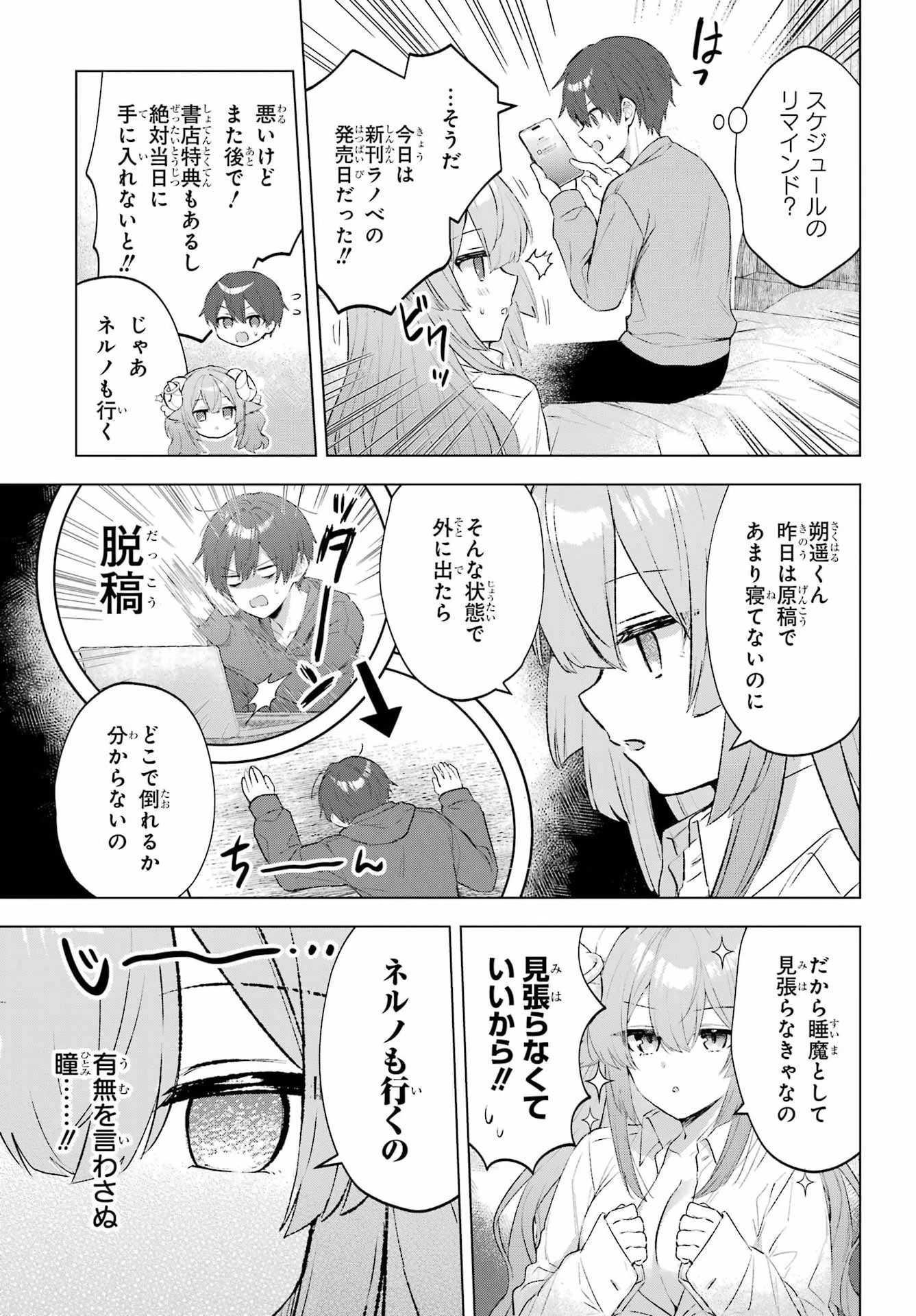 睡魔ちゃんは寝かしつけたい 第2話 - 7