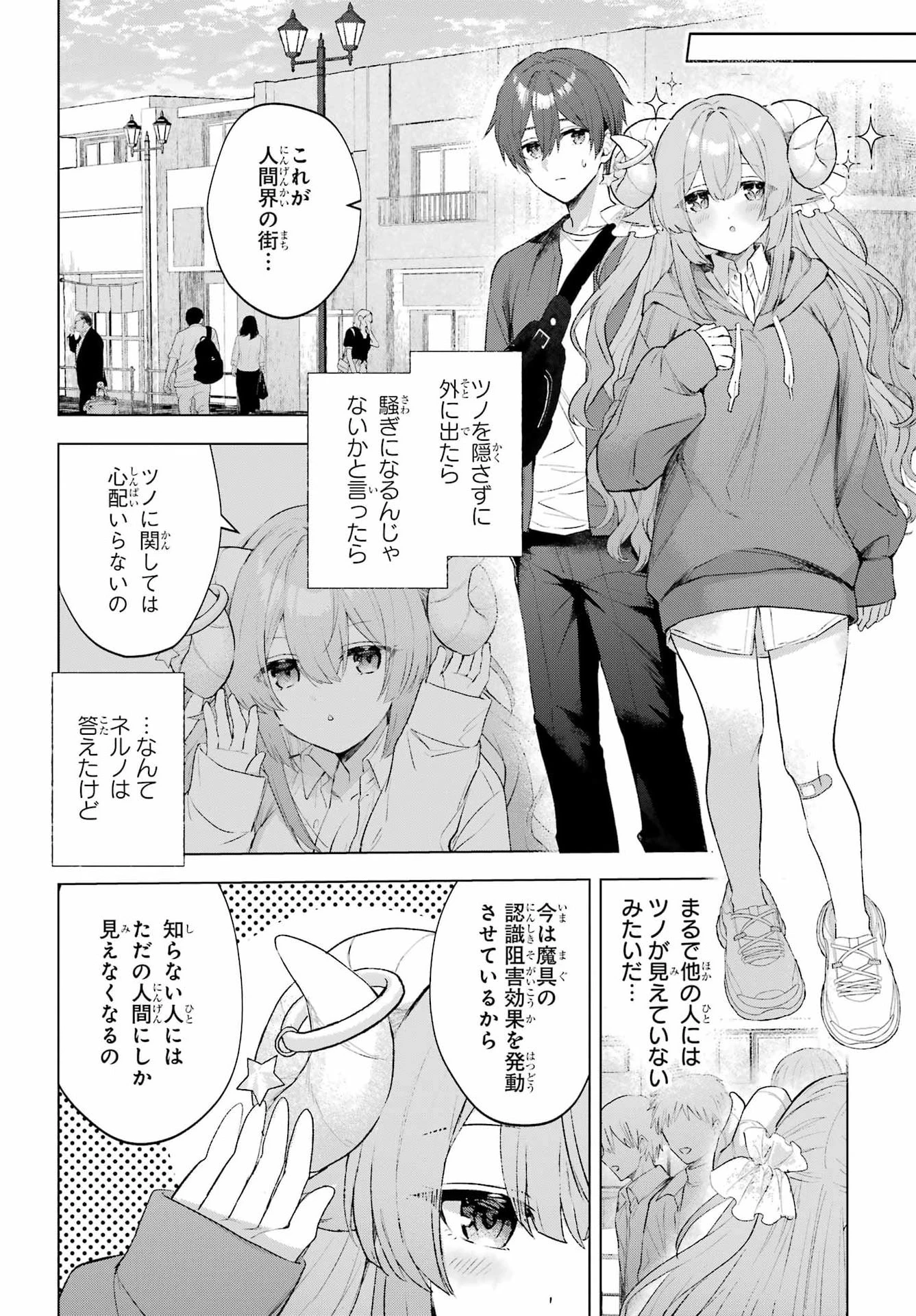 睡魔ちゃんは寝かしつけたい 第2話 - 8