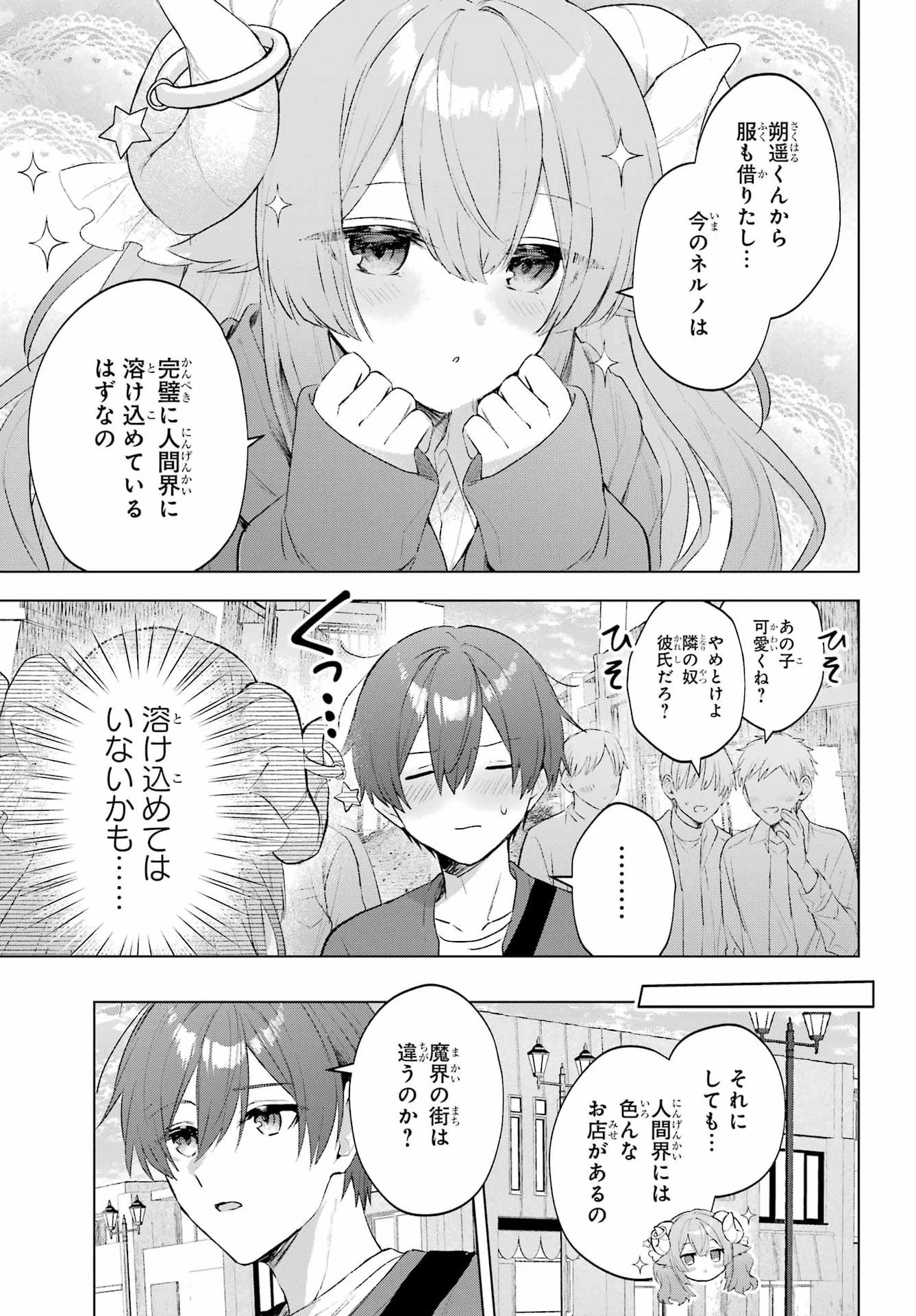 睡魔ちゃんは寝かしつけたい 第2話 - 9