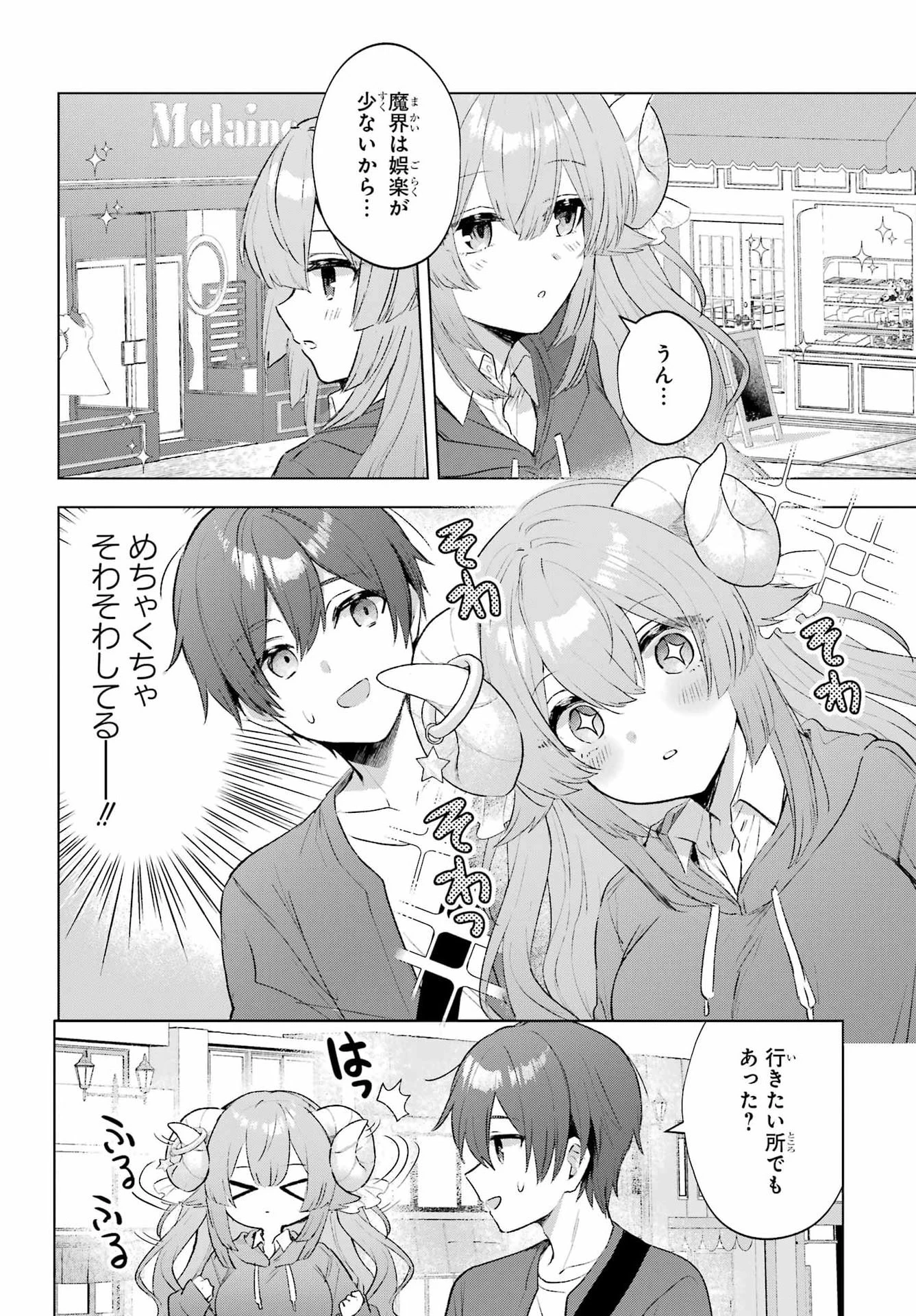 睡魔ちゃんは寝かしつけたい 第2話 - 10