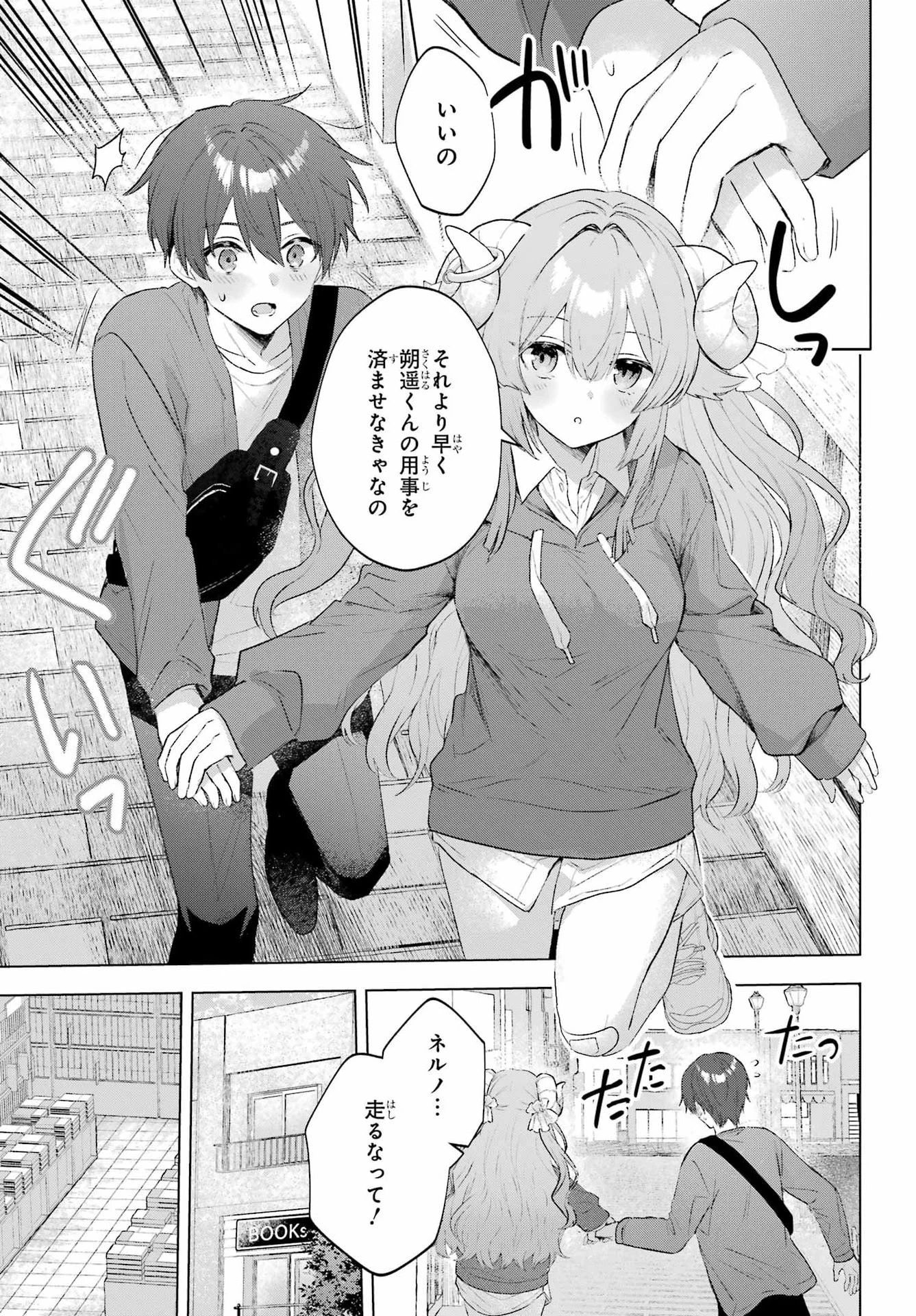 睡魔ちゃんは寝かしつけたい 第2話 - 11