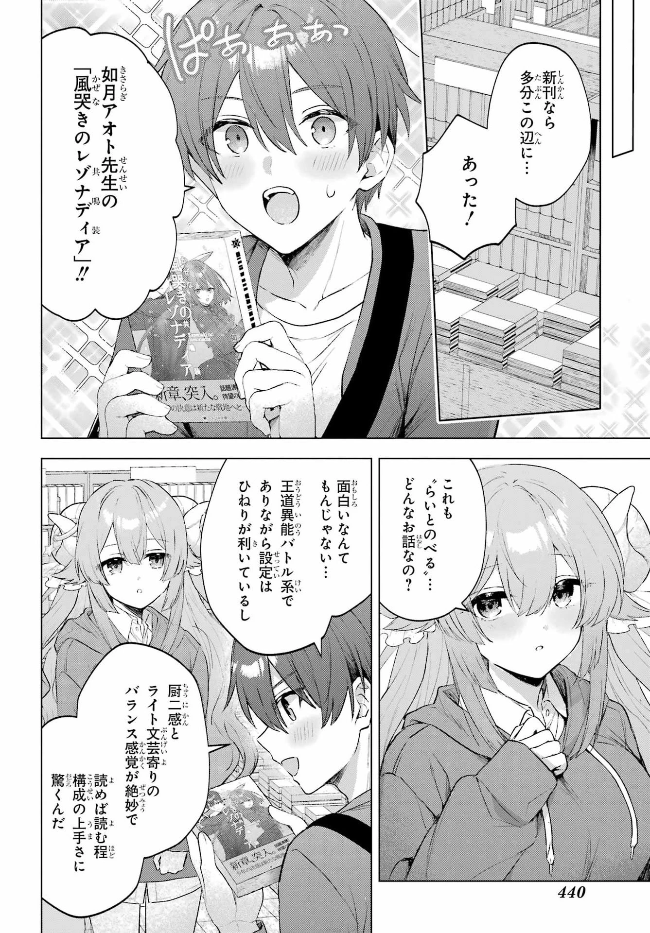 睡魔ちゃんは寝かしつけたい 第2話 - 12
