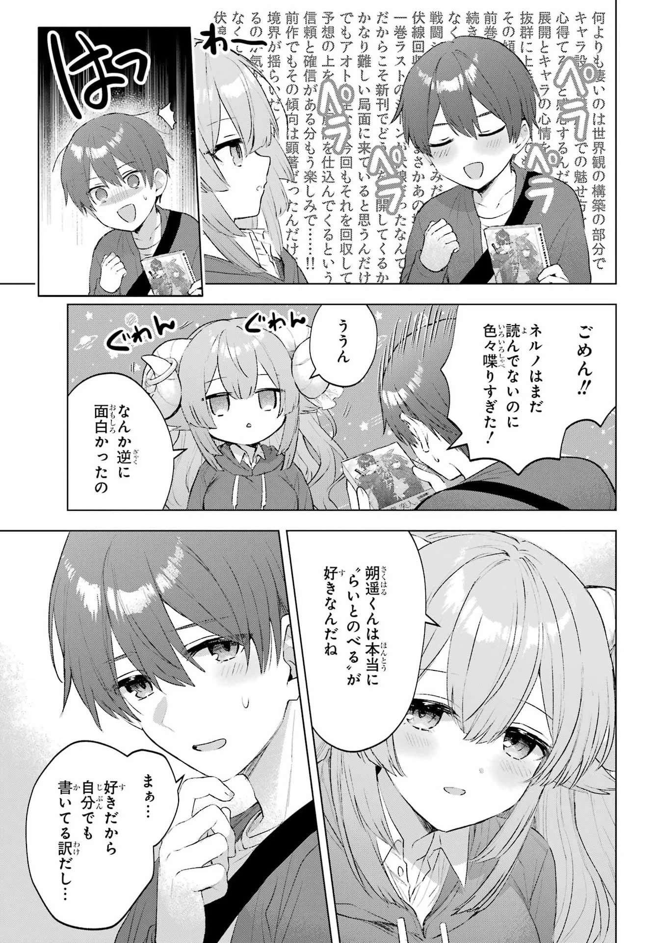 睡魔ちゃんは寝かしつけたい 第2話 - 13