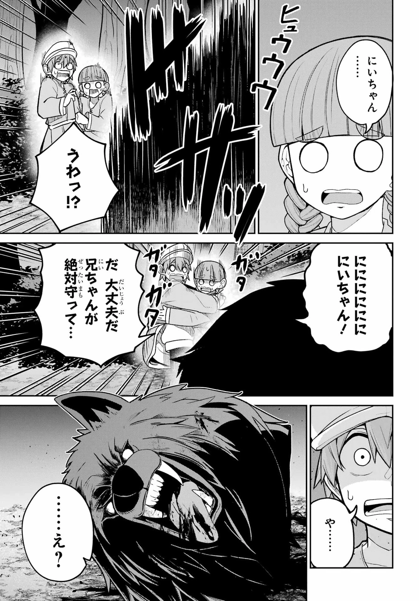 聖剣ちゃんはこじらせている 第2話 - 30