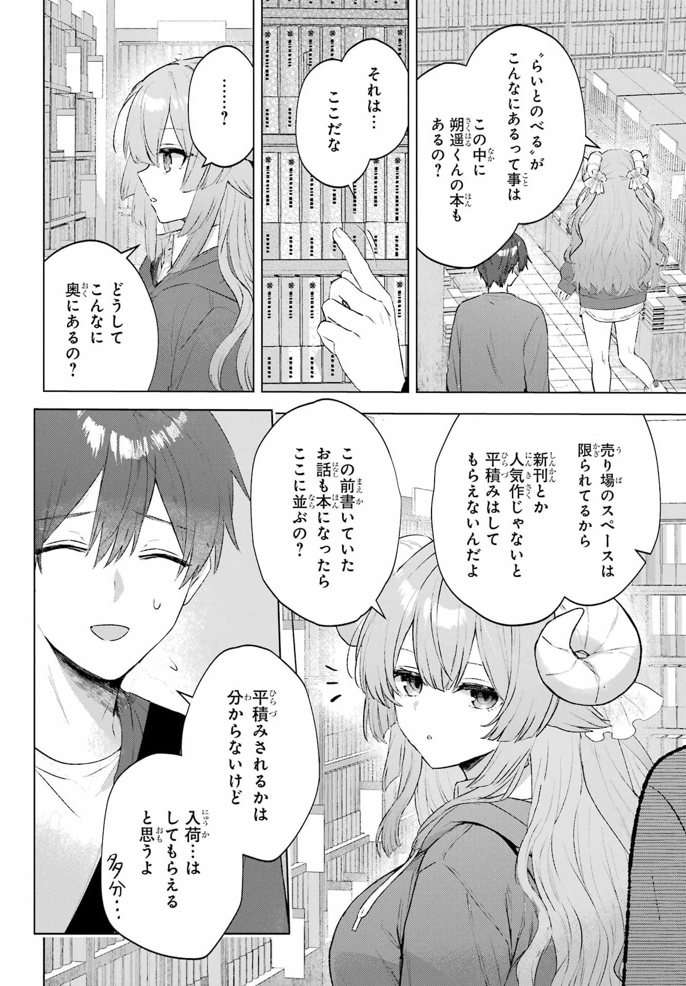 睡魔ちゃんは寝かしつけたい 第2話 - 14