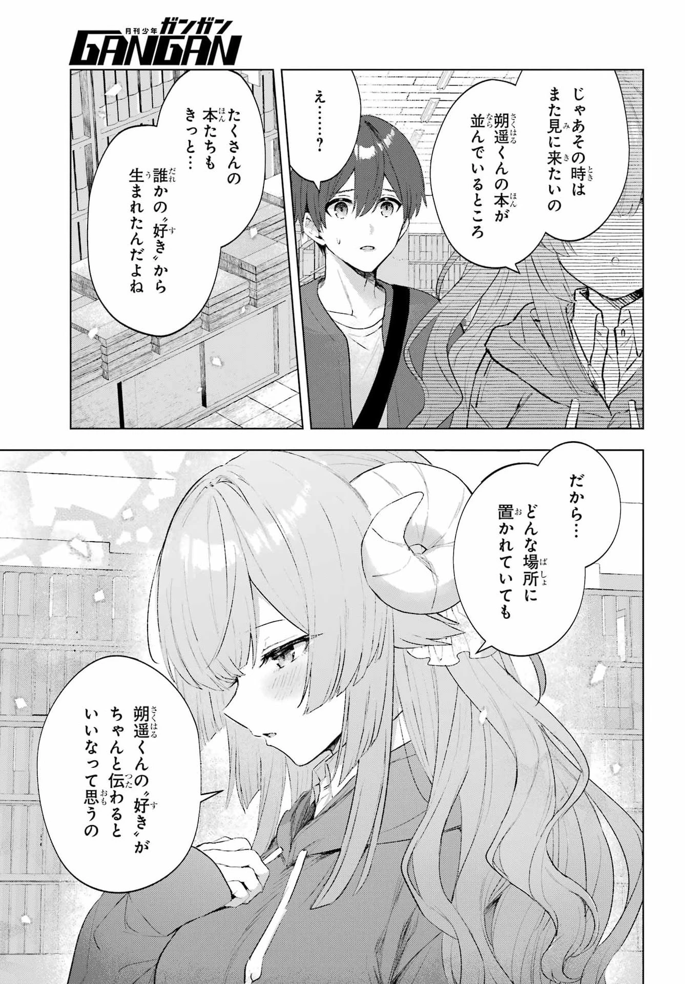 睡魔ちゃんは寝かしつけたい 第2話 - 15