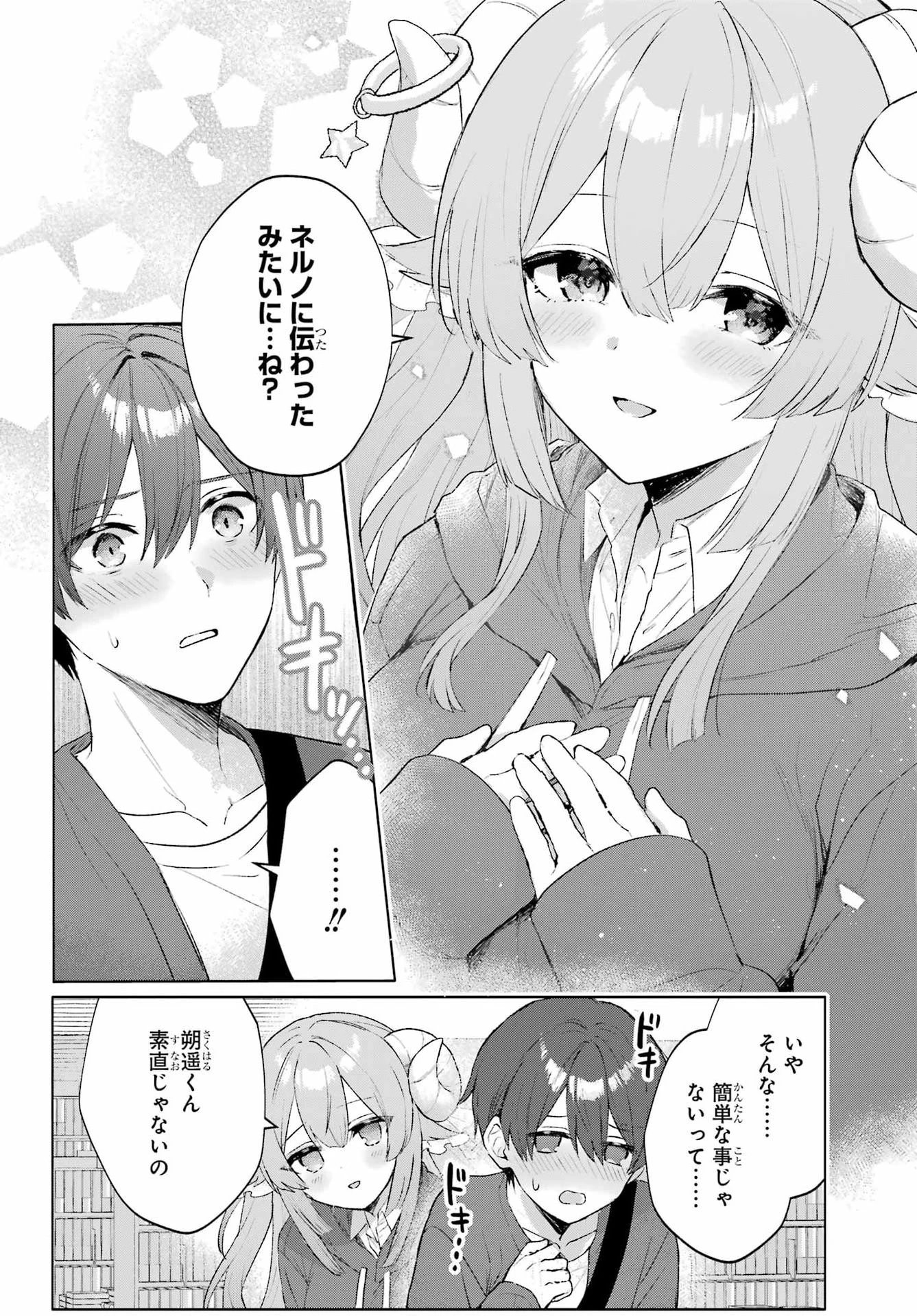 睡魔ちゃんは寝かしつけたい 第2話 - 16
