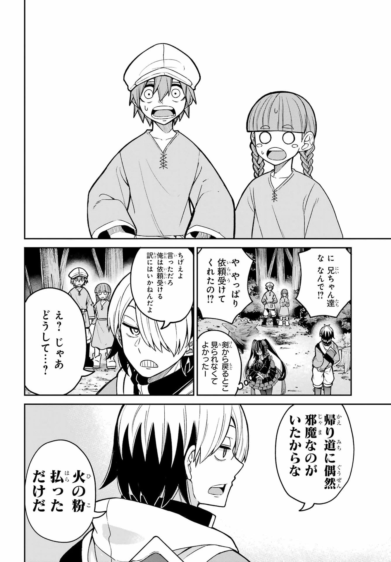 聖剣ちゃんはこじらせている 第2話 - 33