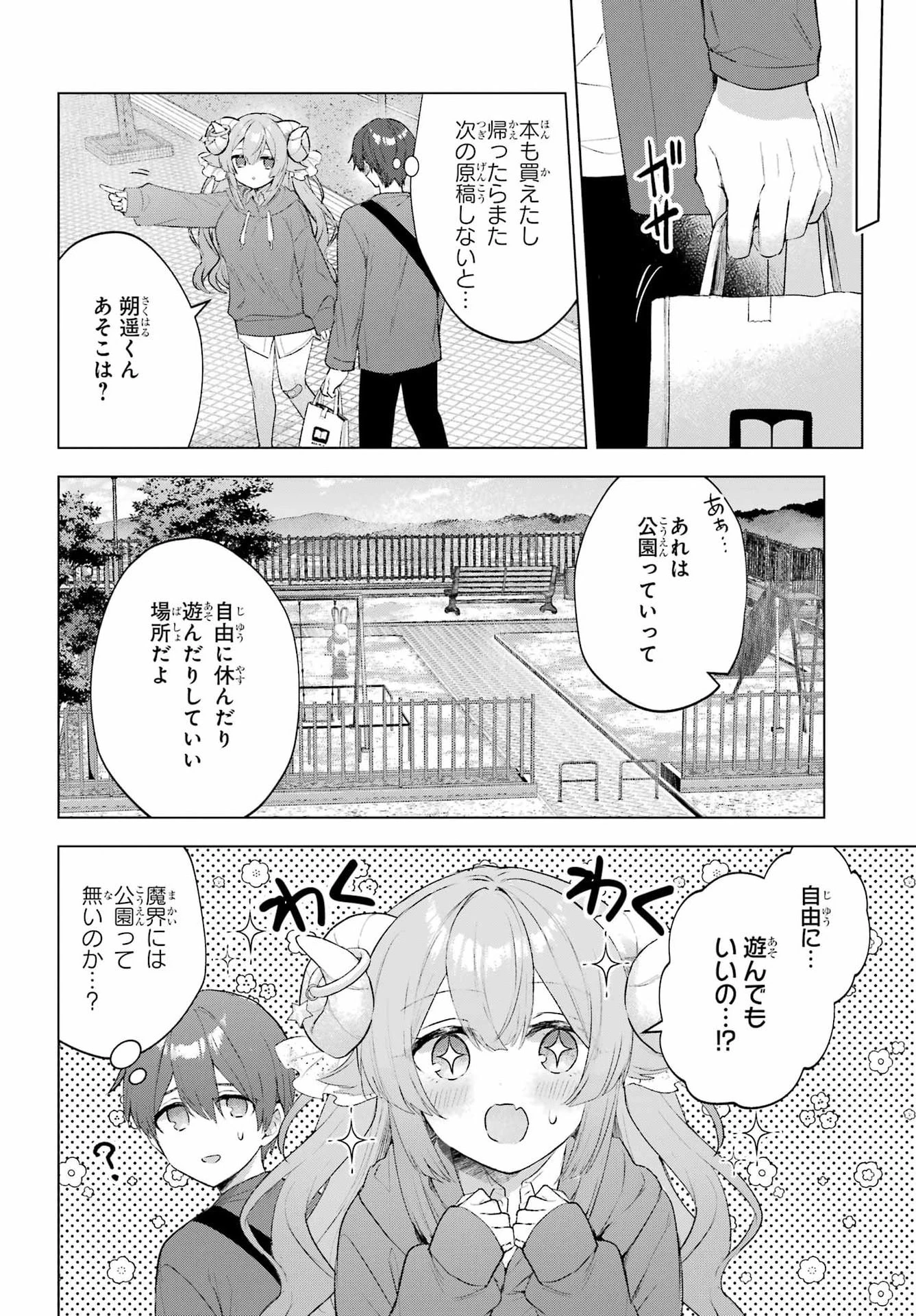 睡魔ちゃんは寝かしつけたい 第2話 - 18