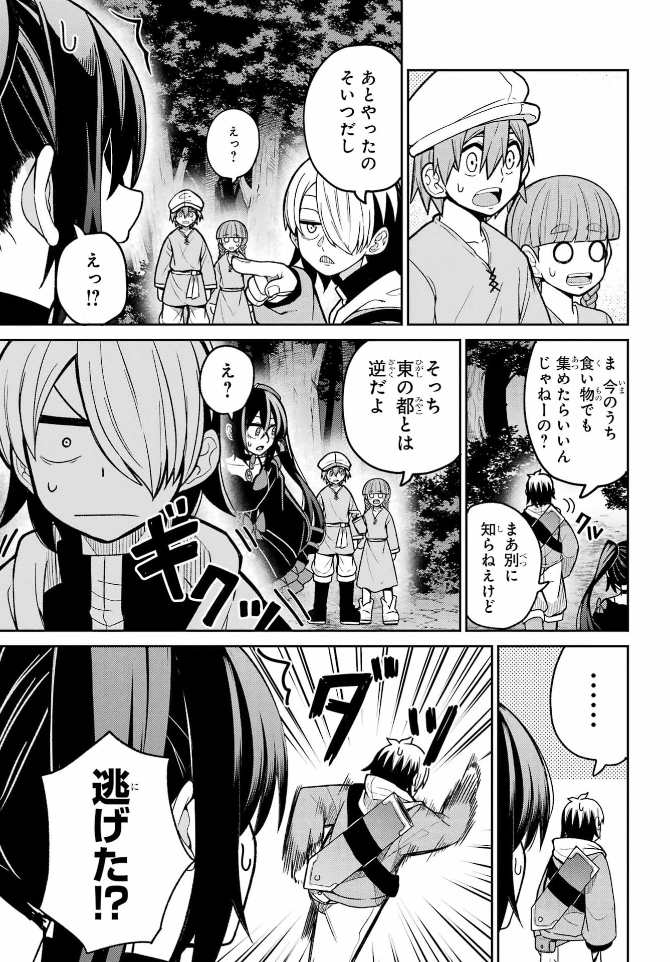 聖剣ちゃんはこじらせている 第2話 - 34