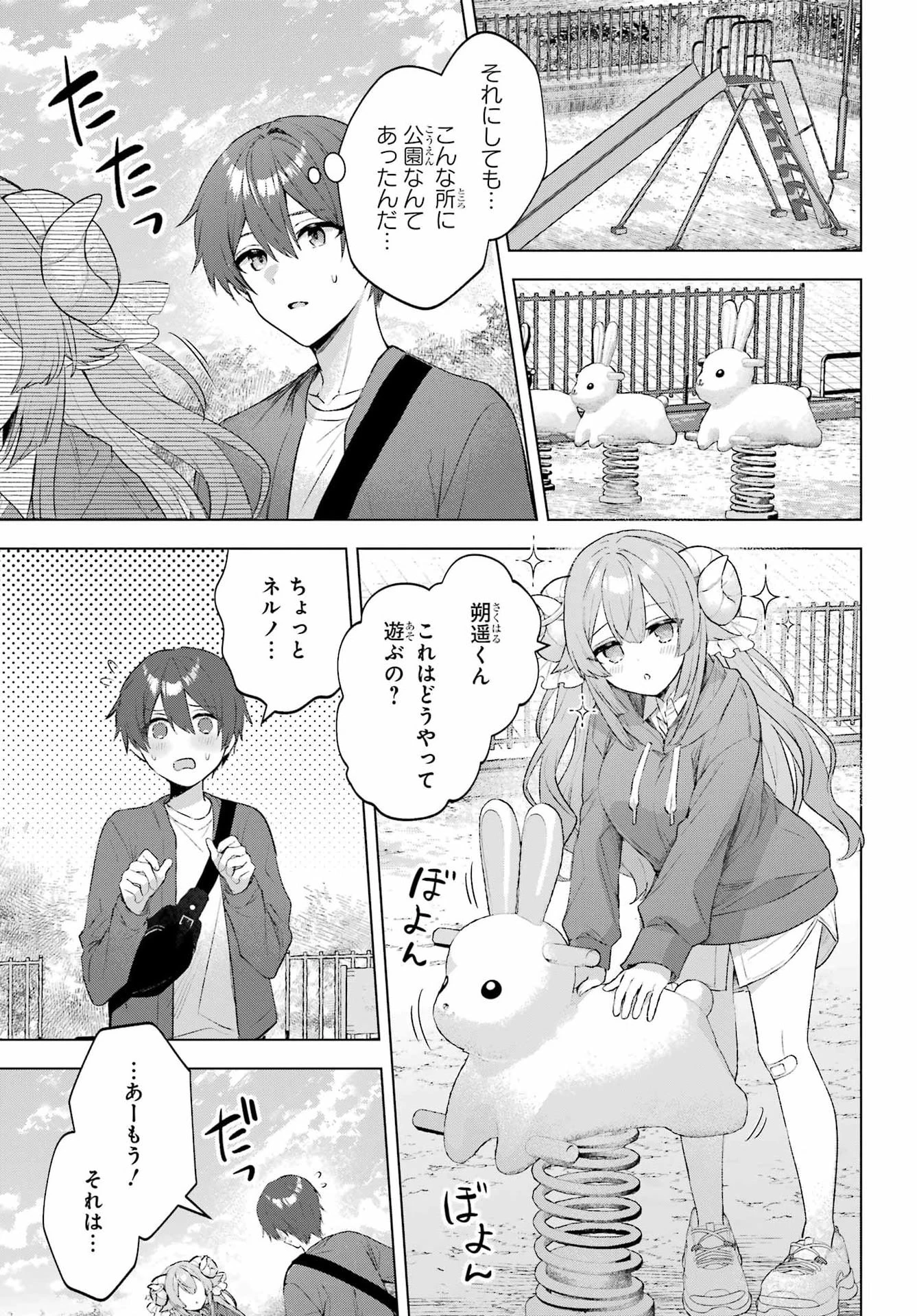 睡魔ちゃんは寝かしつけたい 第2話 - 19
