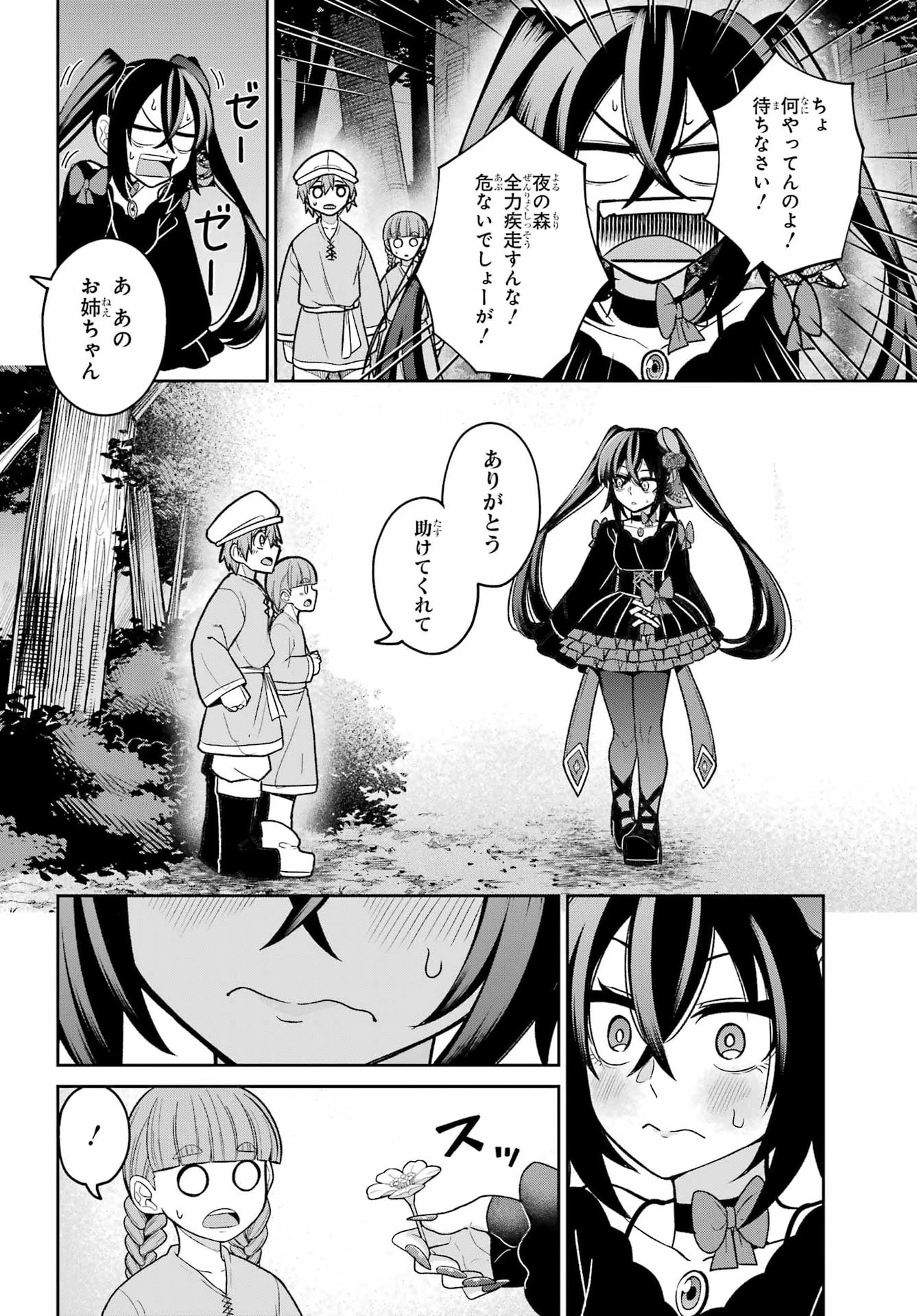 聖剣ちゃんはこじらせている 第2話 - 35