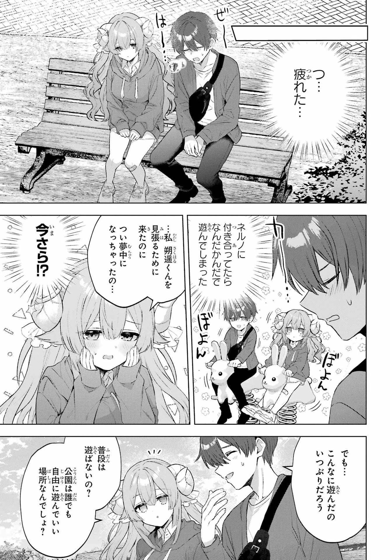 睡魔ちゃんは寝かしつけたい 第2話 - 21