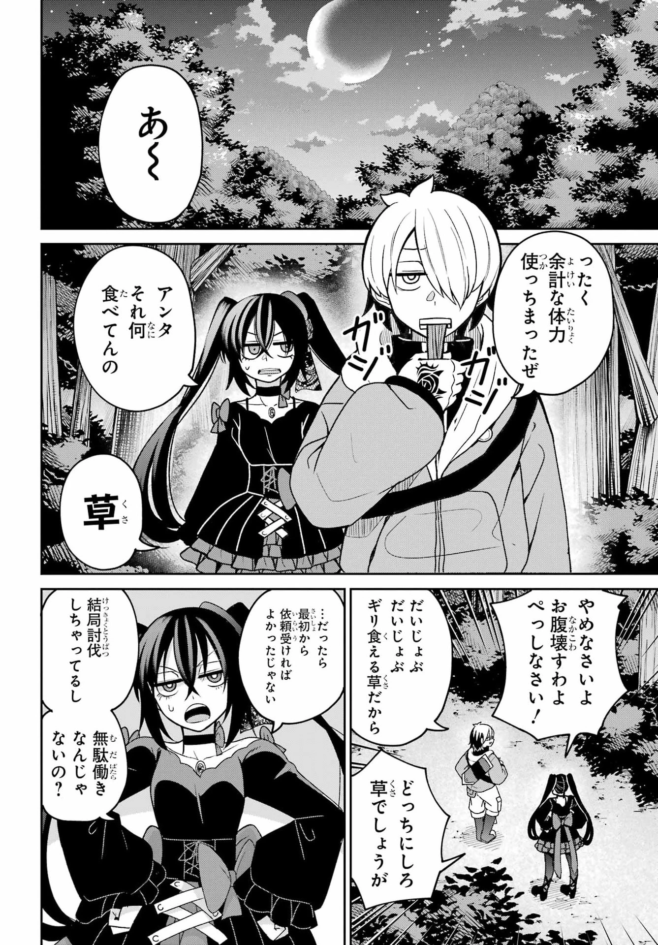 聖剣ちゃんはこじらせている 第2話 - 37