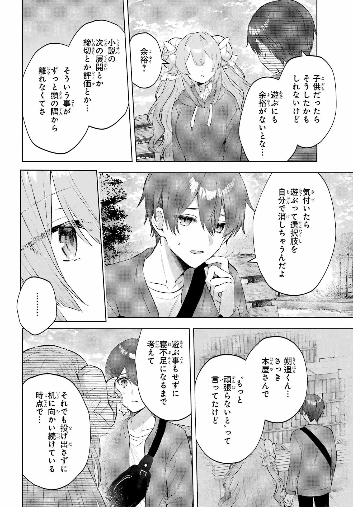 睡魔ちゃんは寝かしつけたい 第2話 - 22