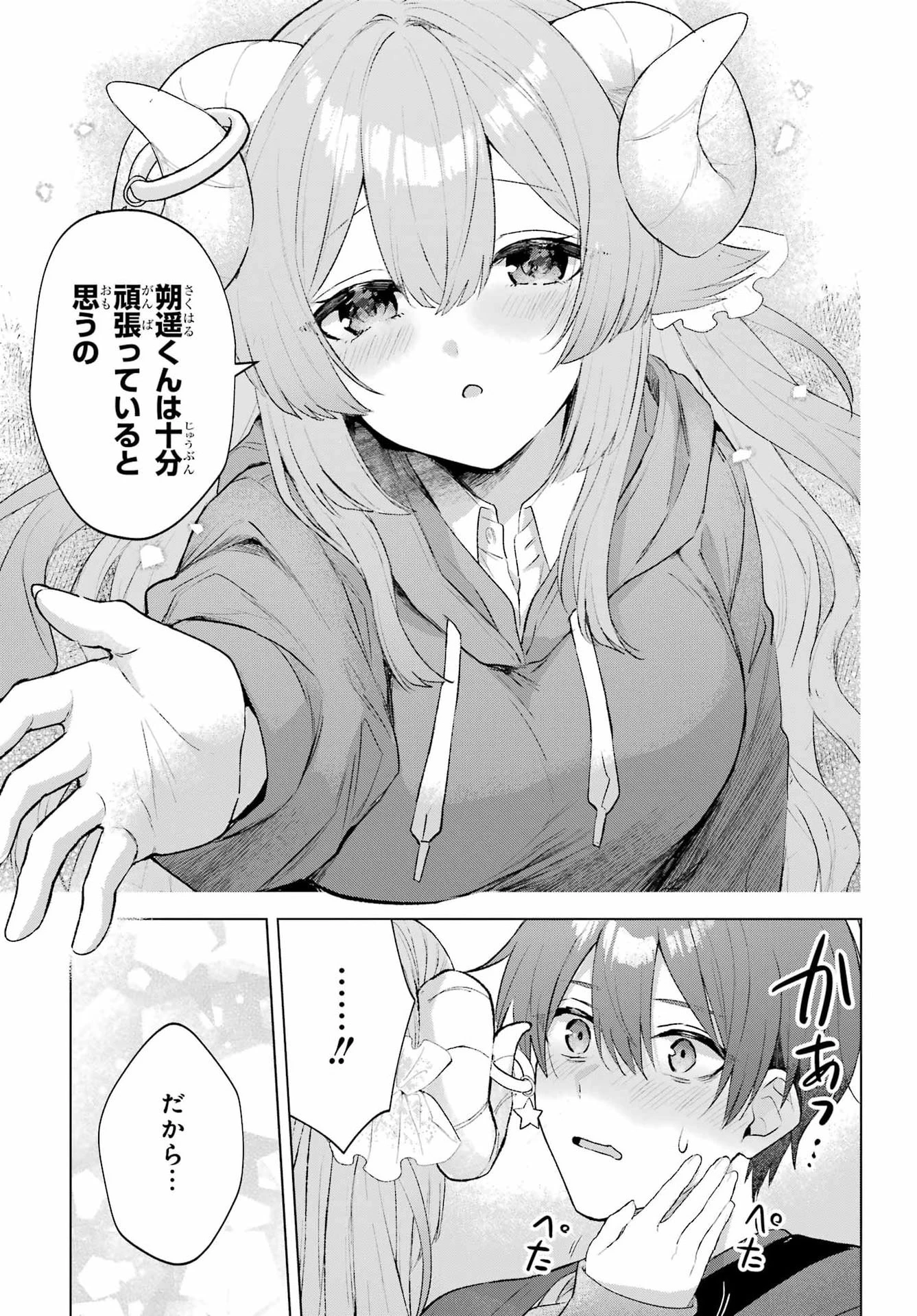 睡魔ちゃんは寝かしつけたい 第2話 - 23