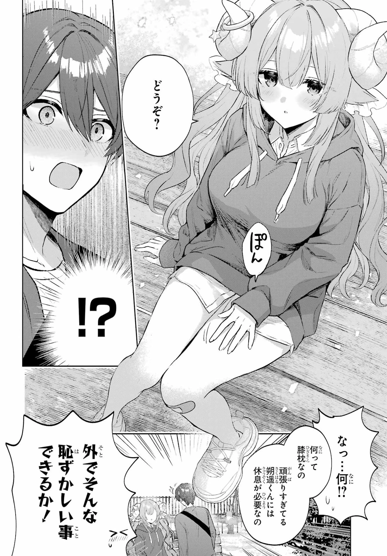 睡魔ちゃんは寝かしつけたい 第2話 - 24