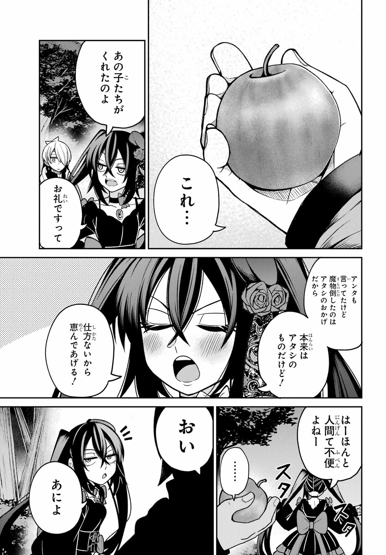 聖剣ちゃんはこじらせている 第2話 - 40
