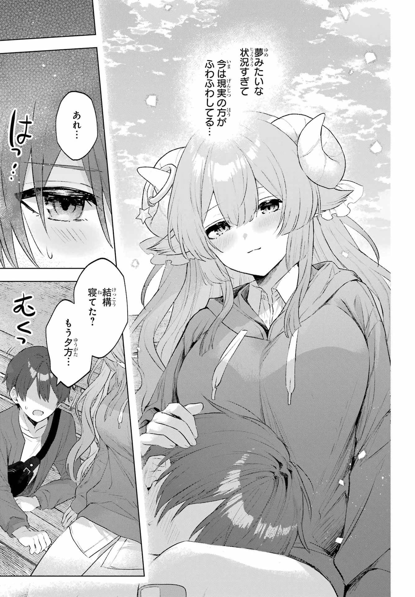 睡魔ちゃんは寝かしつけたい 第2話 - 27
