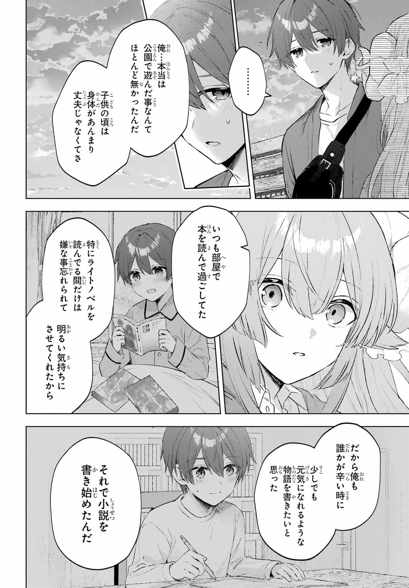 睡魔ちゃんは寝かしつけたい 第2話 - 30