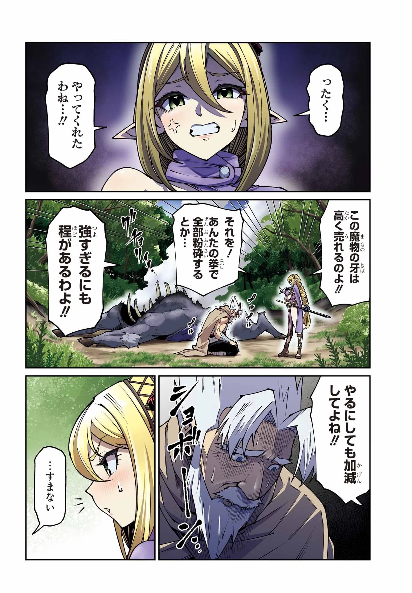 幼馴染との約束を果たすために百年修業した老勇者、残りの寿命で魔王を討つ 第2話 - 4