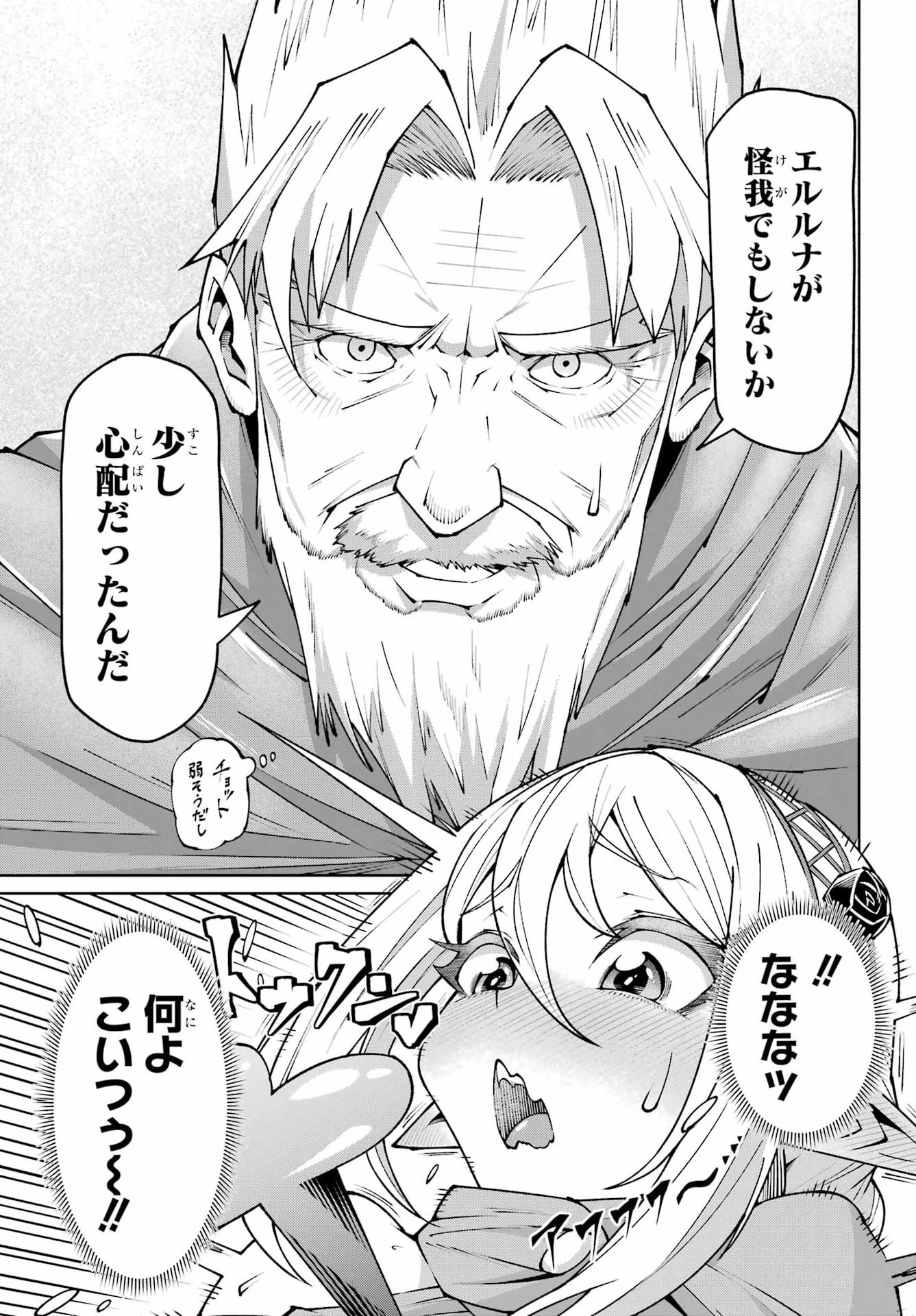 幼馴染との約束を果たすために百年修業した老勇者、残りの寿命で魔王を討つ 第2話 - 5