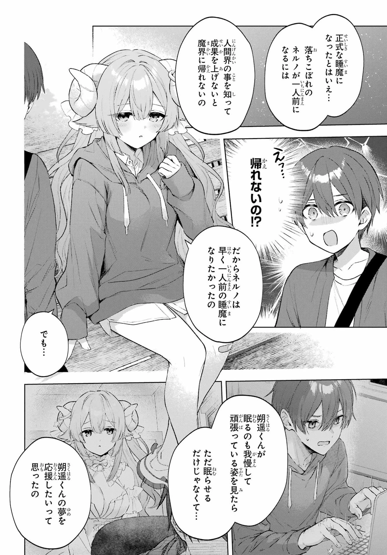 睡魔ちゃんは寝かしつけたい 第2話 - 32
