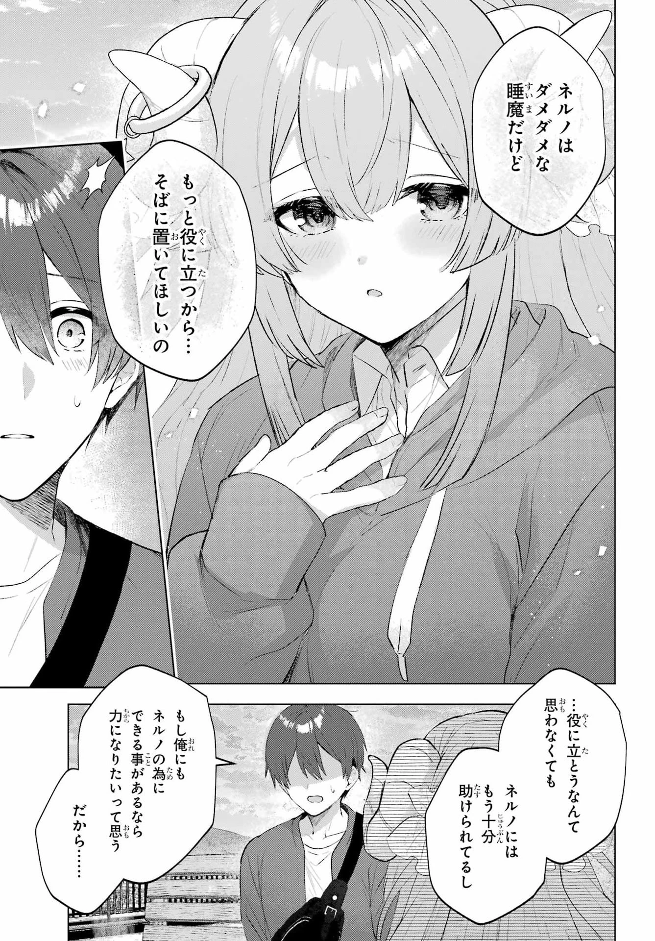 睡魔ちゃんは寝かしつけたい 第2話 - 33