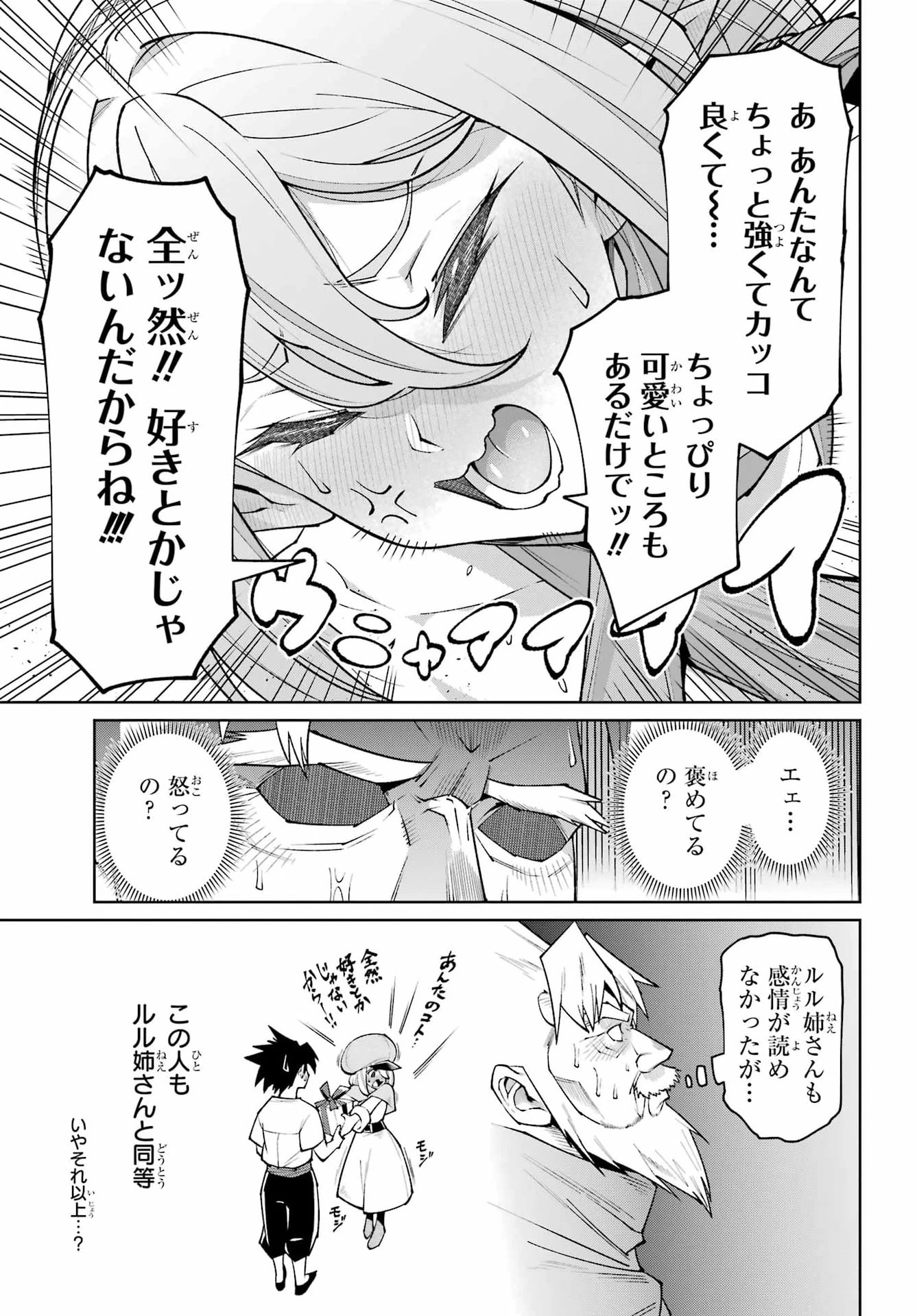 幼馴染との約束を果たすために百年修業した老勇者、残りの寿命で魔王を討つ 第2話 - 7