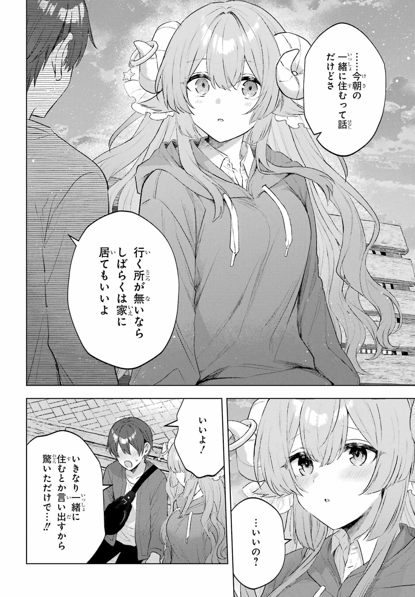 睡魔ちゃんは寝かしつけたい 第2話 - 34