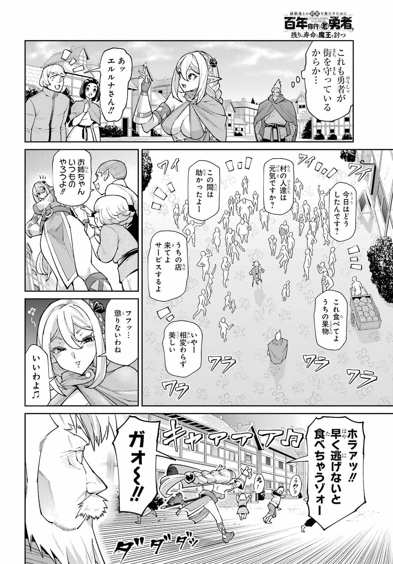 幼馴染との約束を果たすために百年修業した老勇者、残りの寿命で魔王を討つ 第2話 - 10
