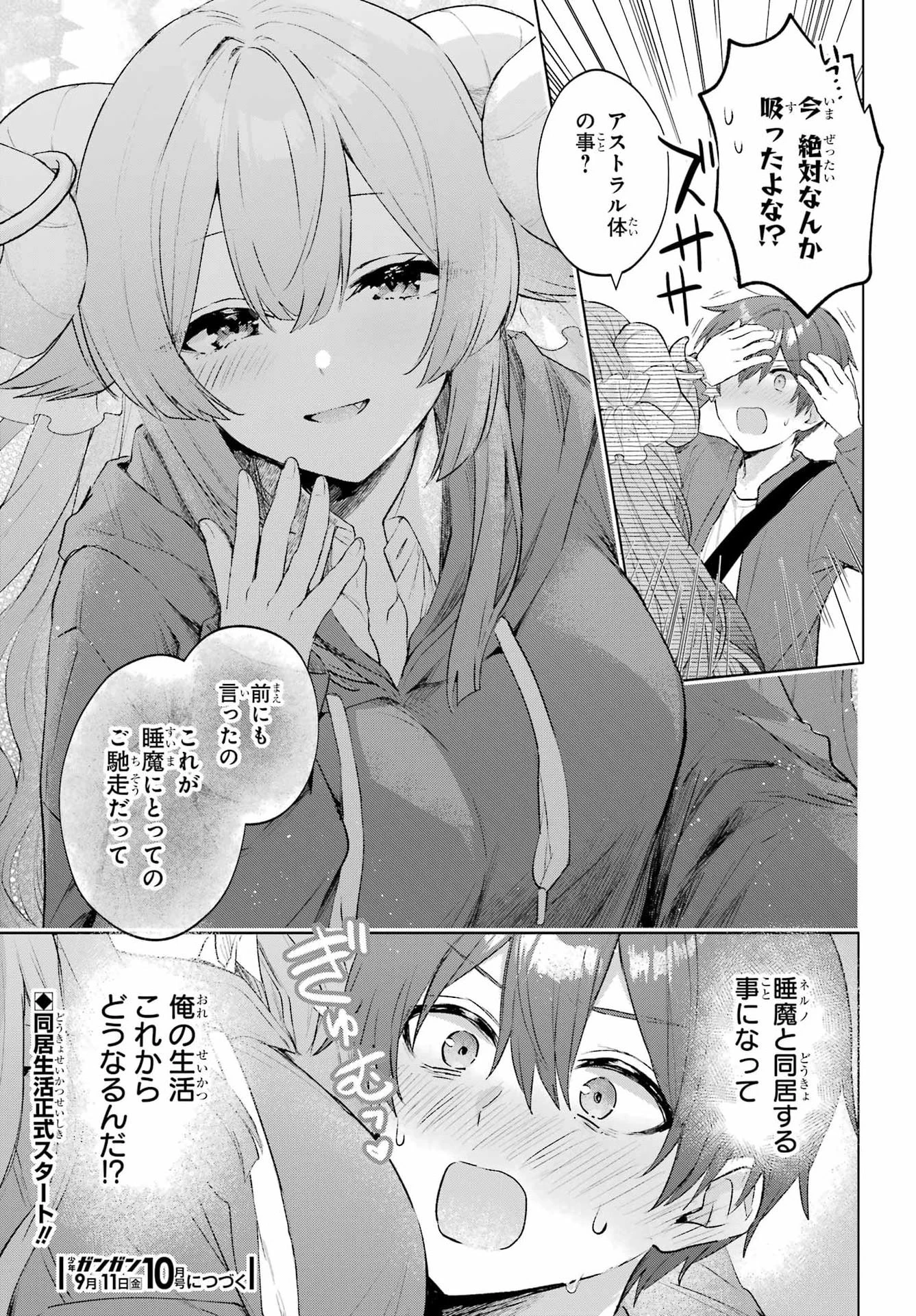 睡魔ちゃんは寝かしつけたい 第2話 - 37