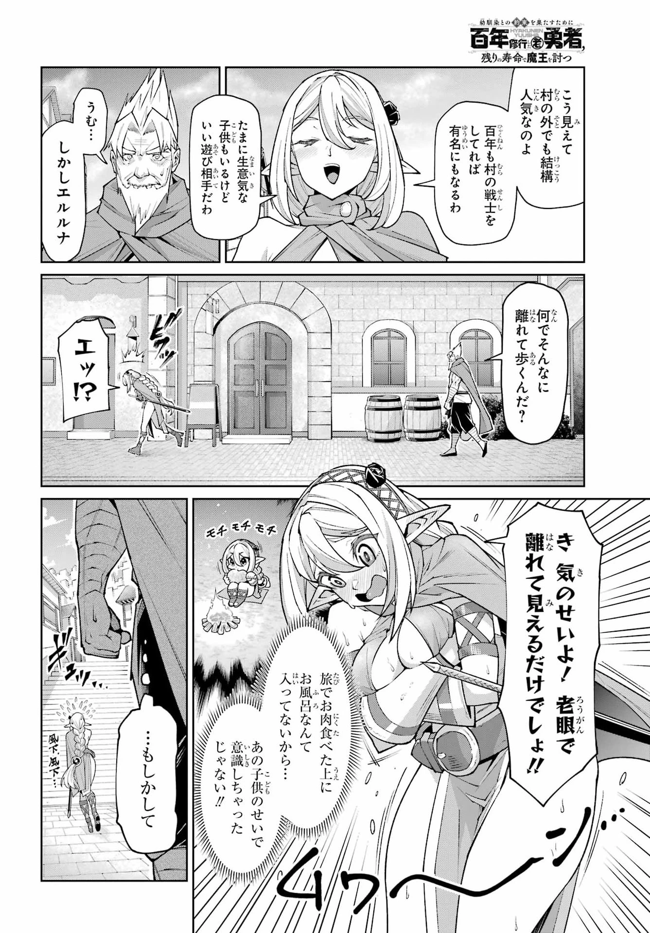 幼馴染との約束を果たすために百年修業した老勇者、残りの寿命で魔王を討つ 第2話 - 12