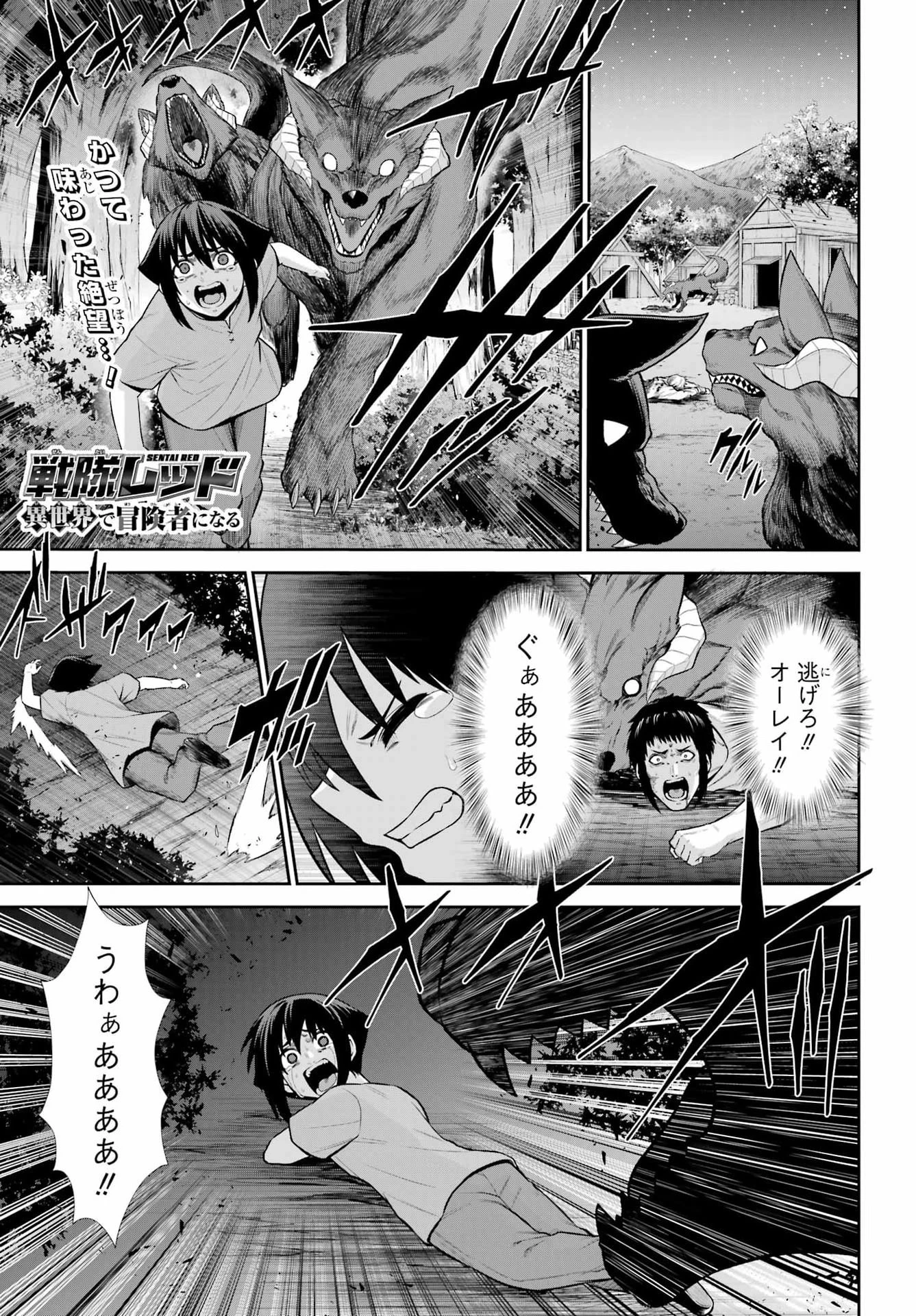 戦隊レッド 異世界で冒険者になる 第54話 - 1