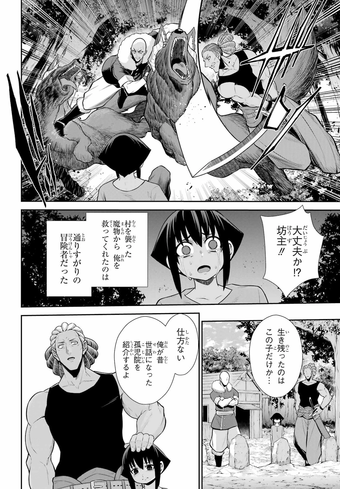 戦隊レッド 異世界で冒険者になる 第54話 - 2