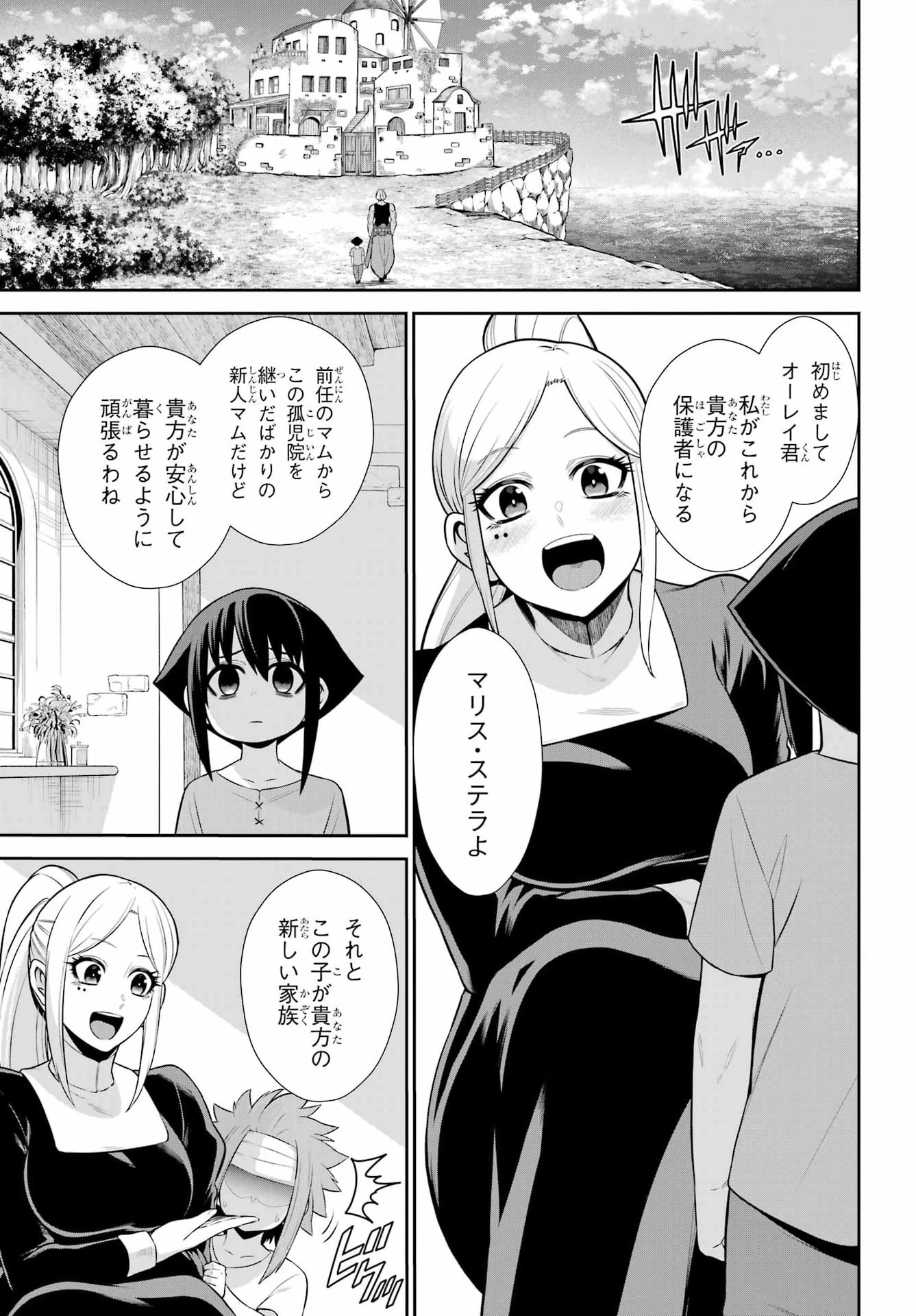 戦隊レッド 異世界で冒険者になる 第54話 - 3