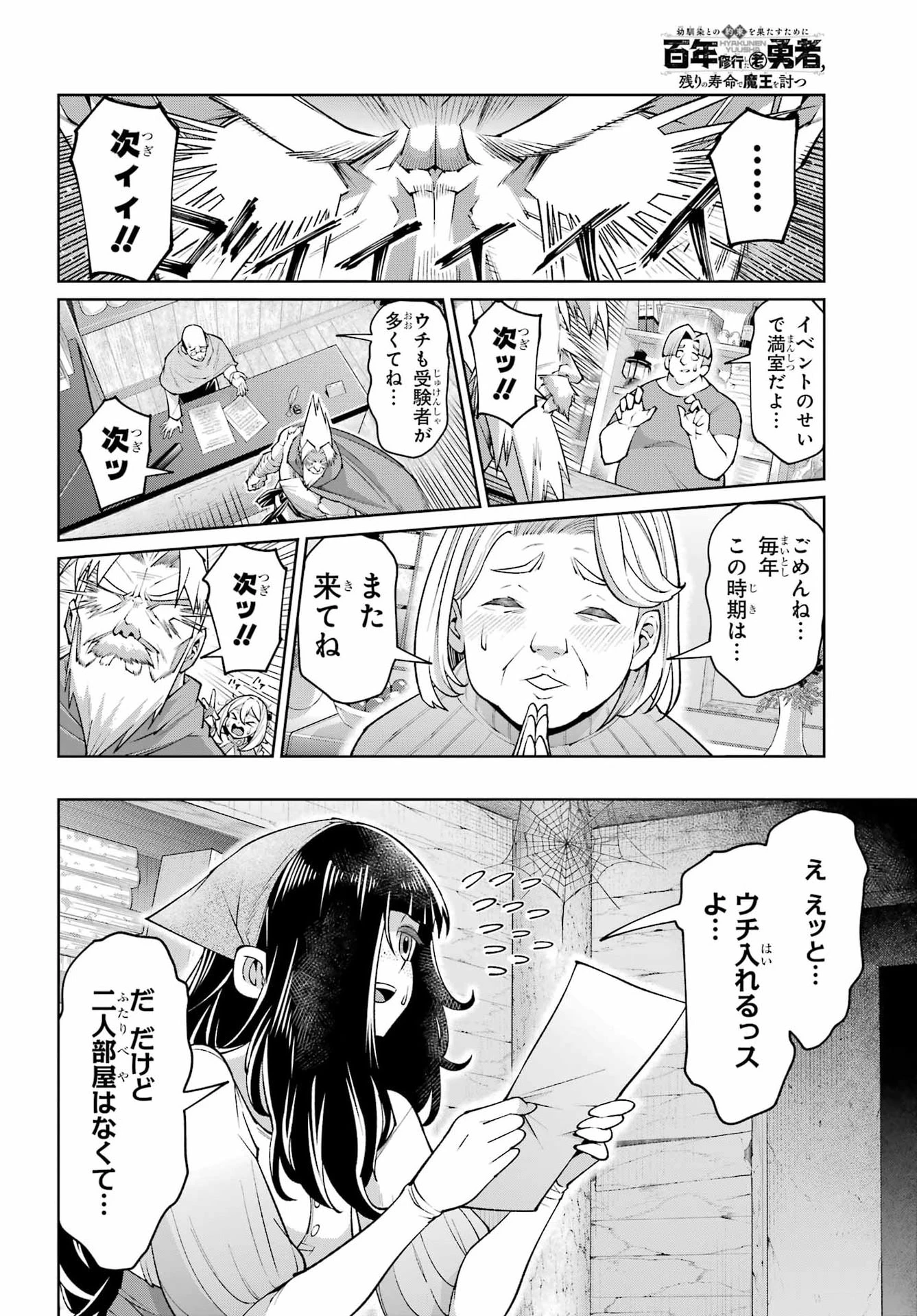 幼馴染との約束を果たすために百年修業した老勇者、残りの寿命で魔王を討つ 第2話 - 16