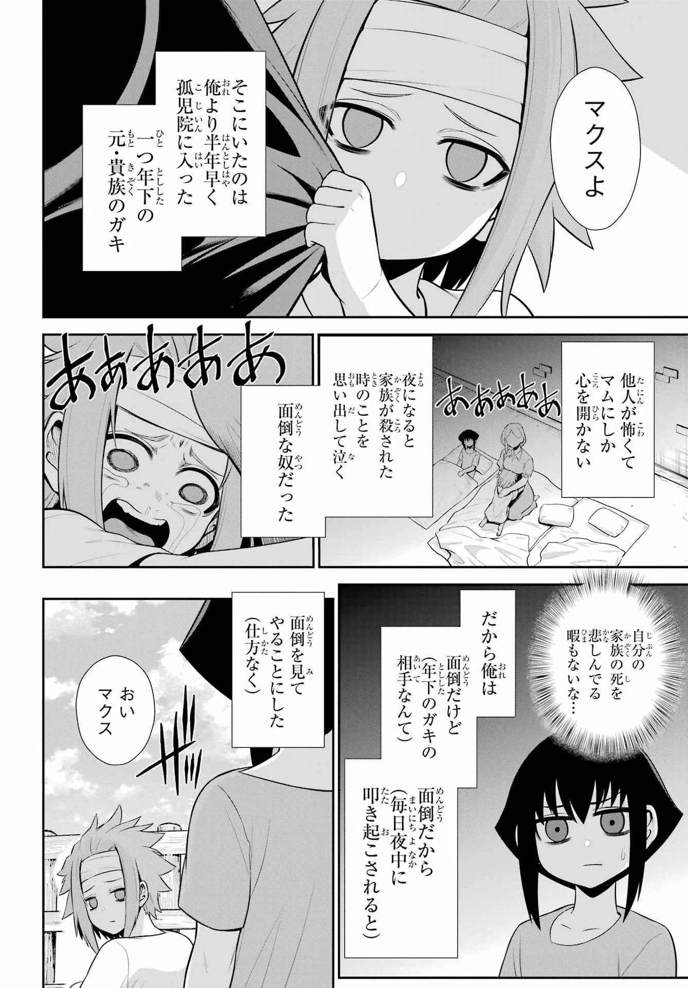 戦隊レッド 異世界で冒険者になる 第54話 - 4