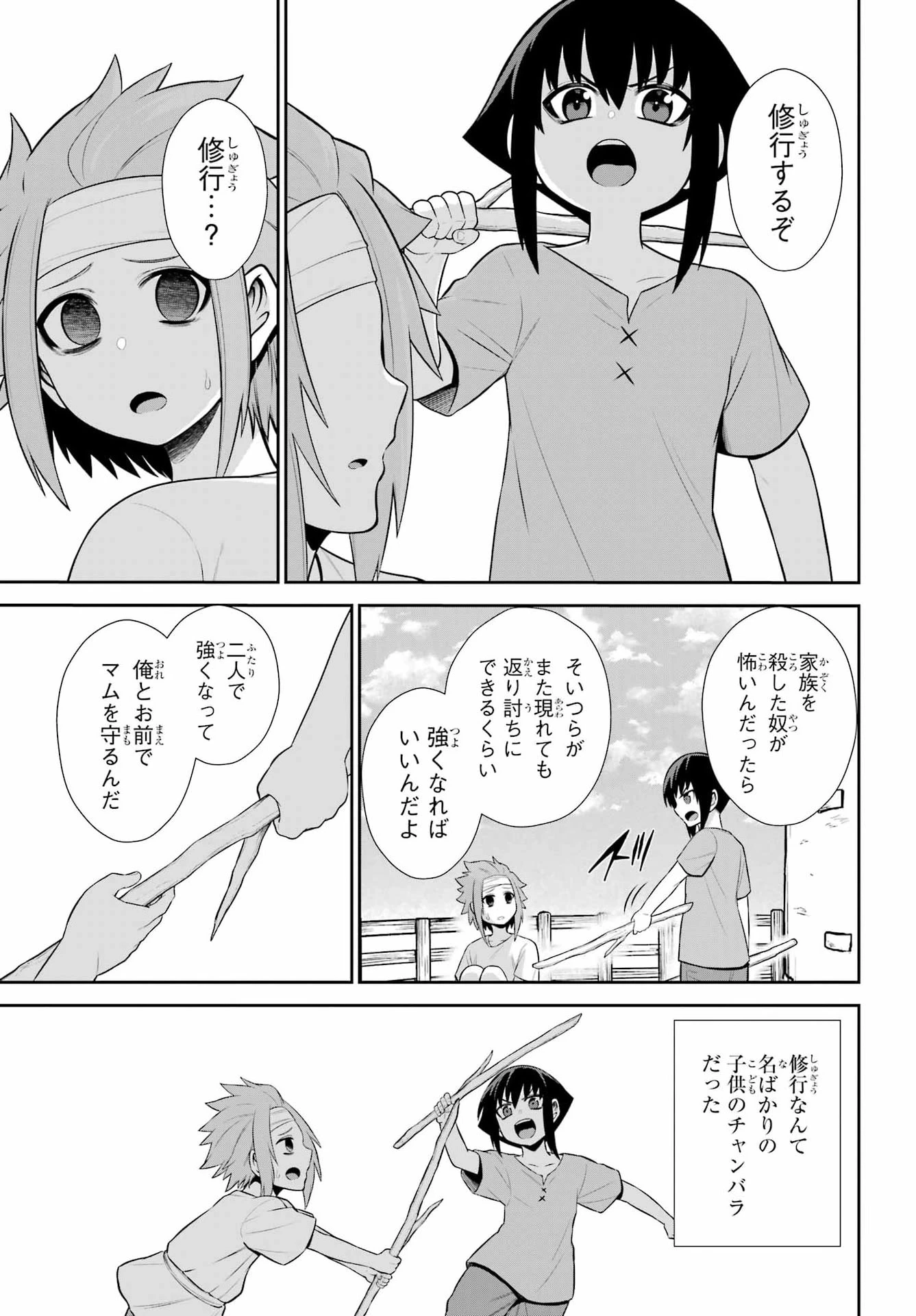 戦隊レッド 異世界で冒険者になる 第54話 - 5