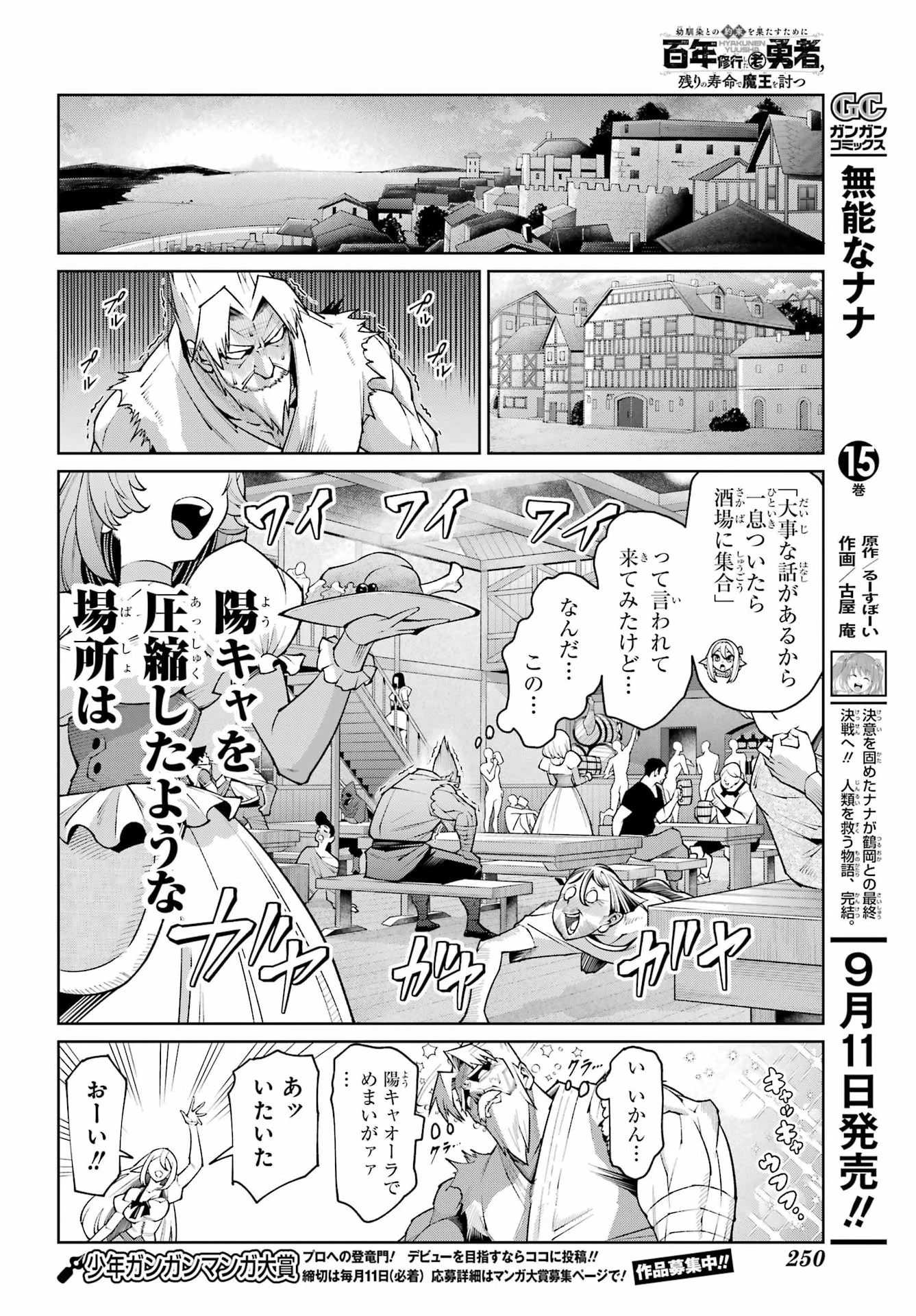 幼馴染との約束を果たすために百年修業した老勇者、残りの寿命で魔王を討つ 第2話 - 18