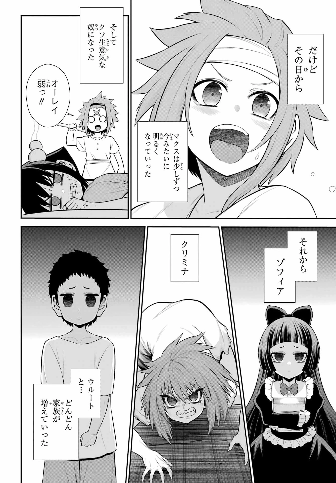 戦隊レッド 異世界で冒険者になる 第54話 - 6